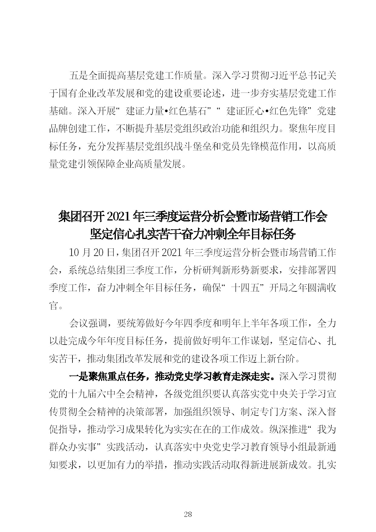 10.中建一局形势任务教育读本（2021年10月）-028.jpg