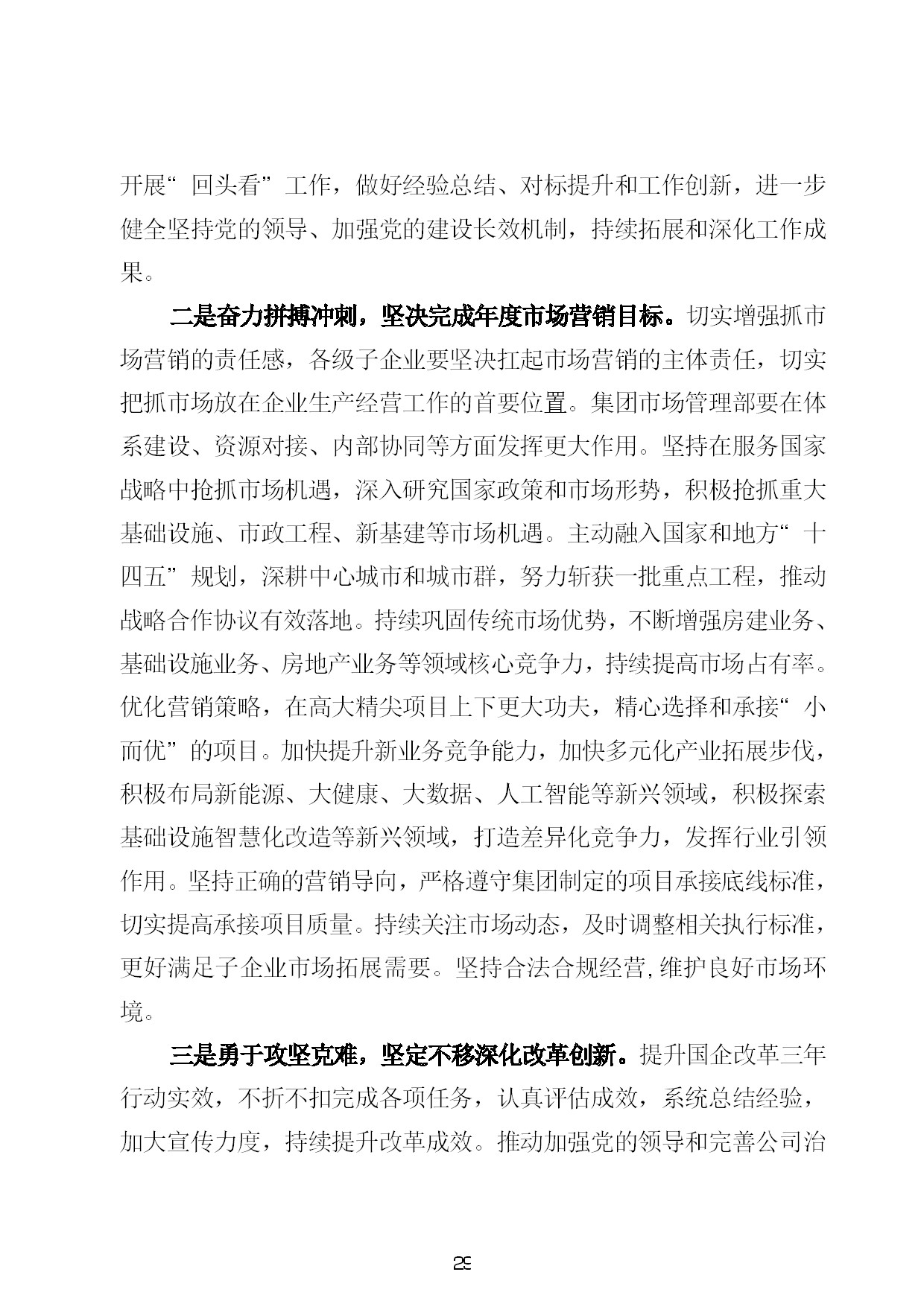 10.中建一局形势任务教育读本（2021年10月）-029.jpg