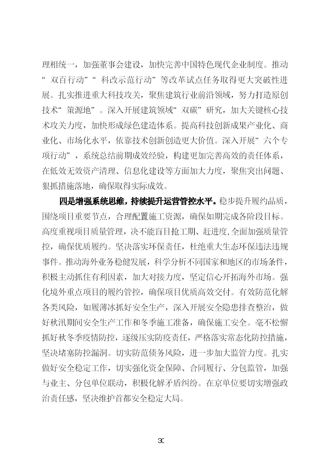 10.中建一局形势任务教育读本（2021年10月）-030.jpg