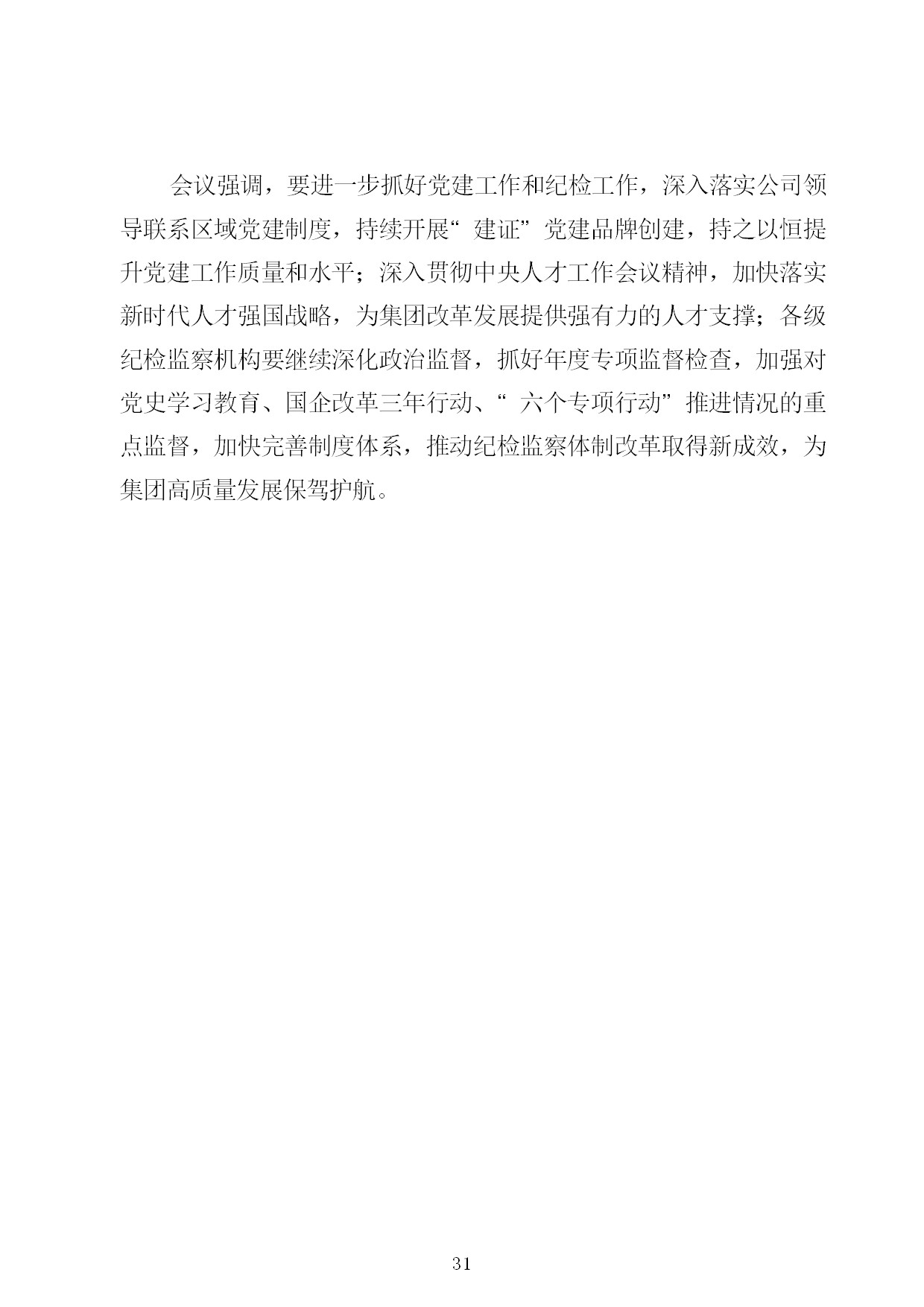 10.中建一局形势任务教育读本（2021年10月）-031.jpg