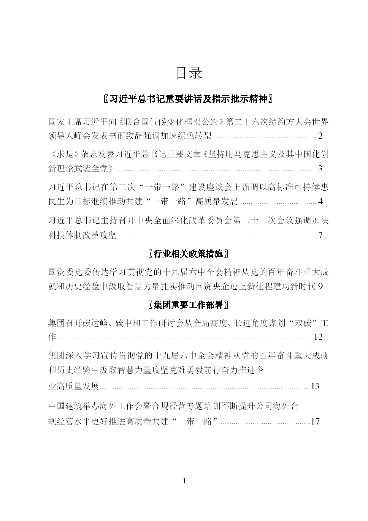 11.中建一局形势任务教育读本（2021年11月）-002.jpg