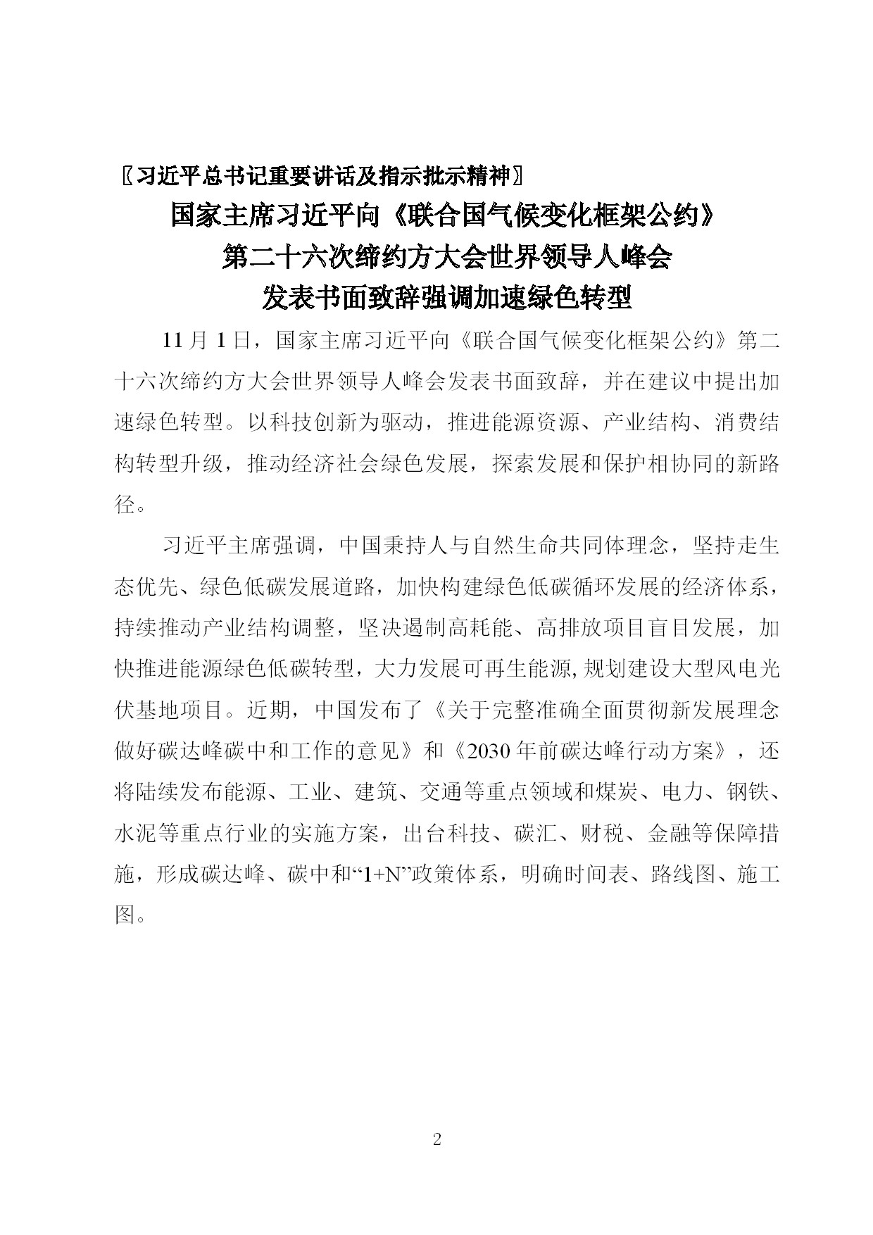 11.中建一局形势任务教育读本（2021年11月）-003.jpg