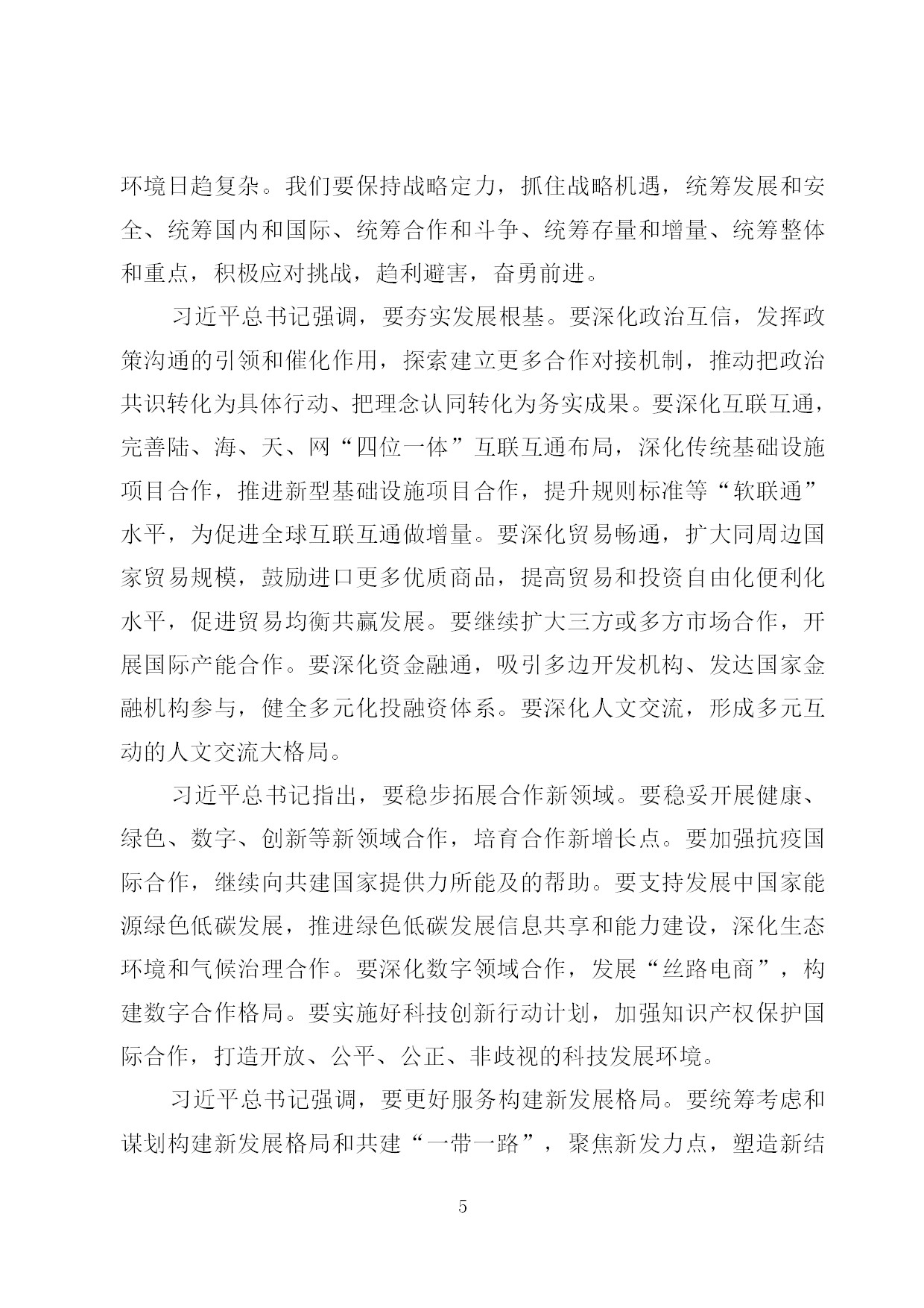 11.中建一局形势任务教育读本（2021年11月）-006.jpg