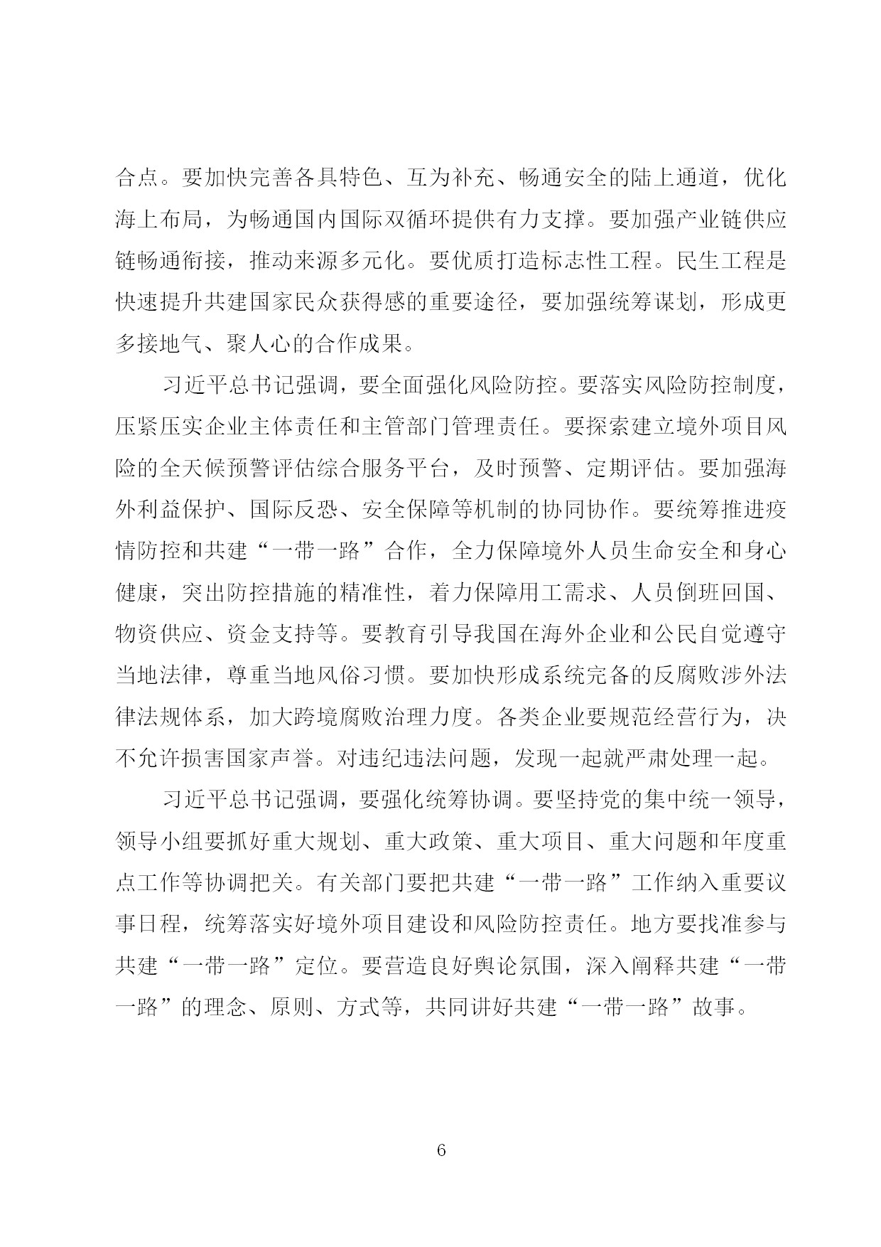 11.中建一局形势任务教育读本（2021年11月）-007.jpg