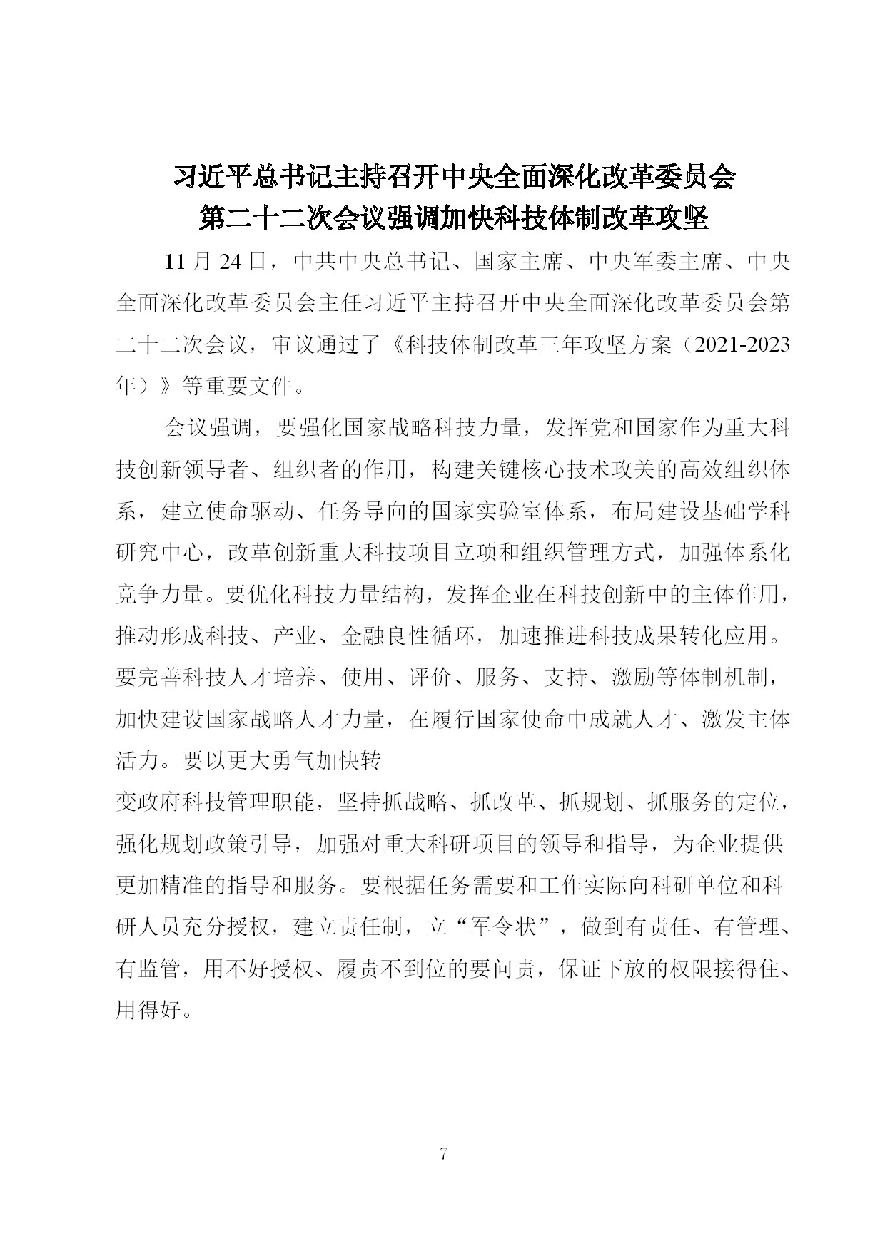 11.中建一局形势任务教育读本（2021年11月）-008.jpg