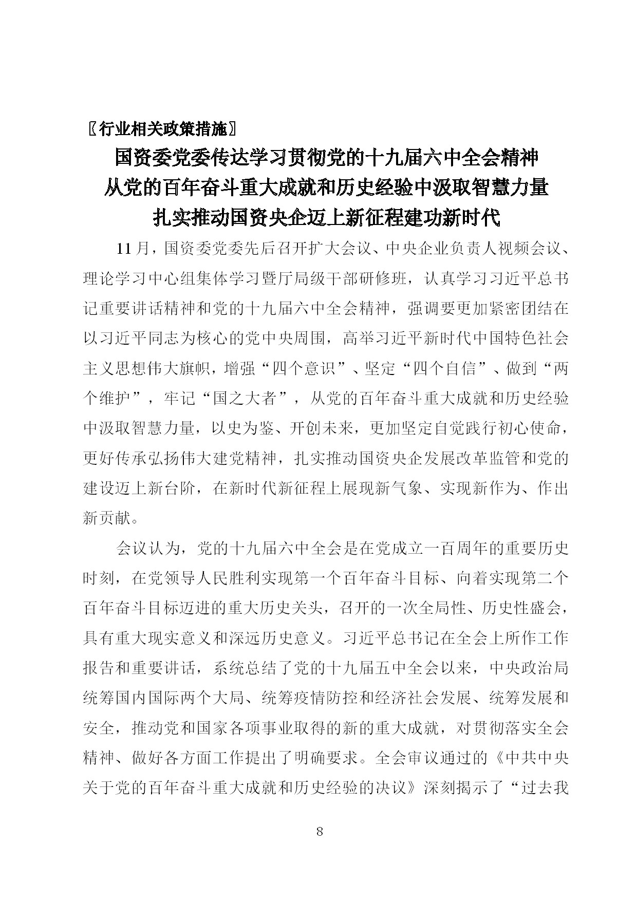 11.中建一局形势任务教育读本（2021年11月）-009.jpg