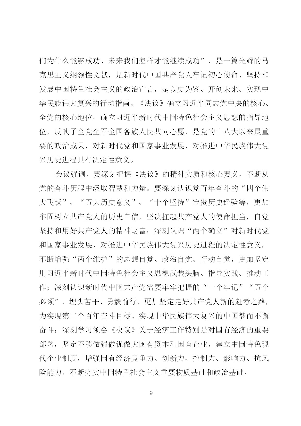 11.中建一局形势任务教育读本（2021年11月）-010.jpg