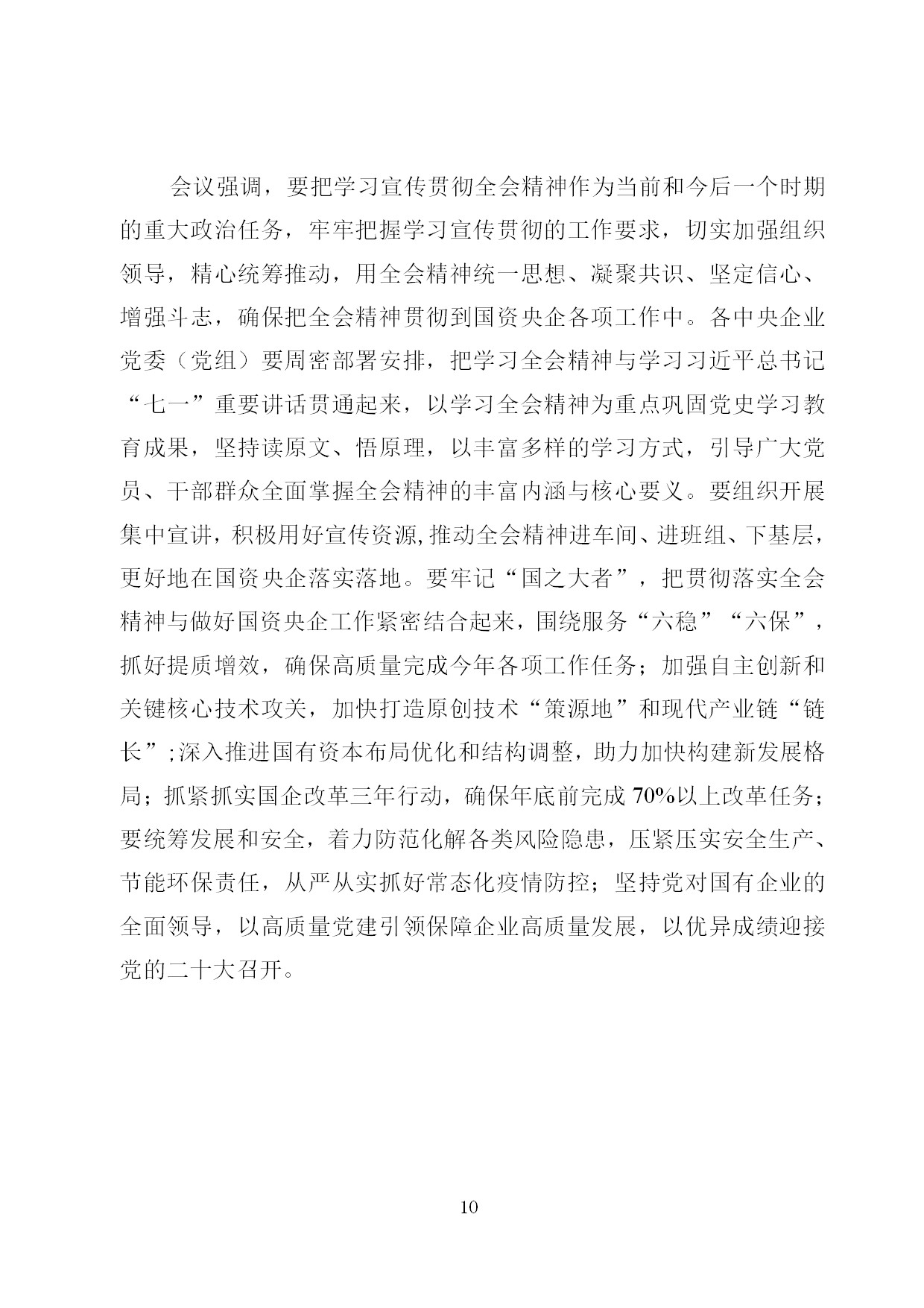 11.中建一局形势任务教育读本（2021年11月）-011.jpg