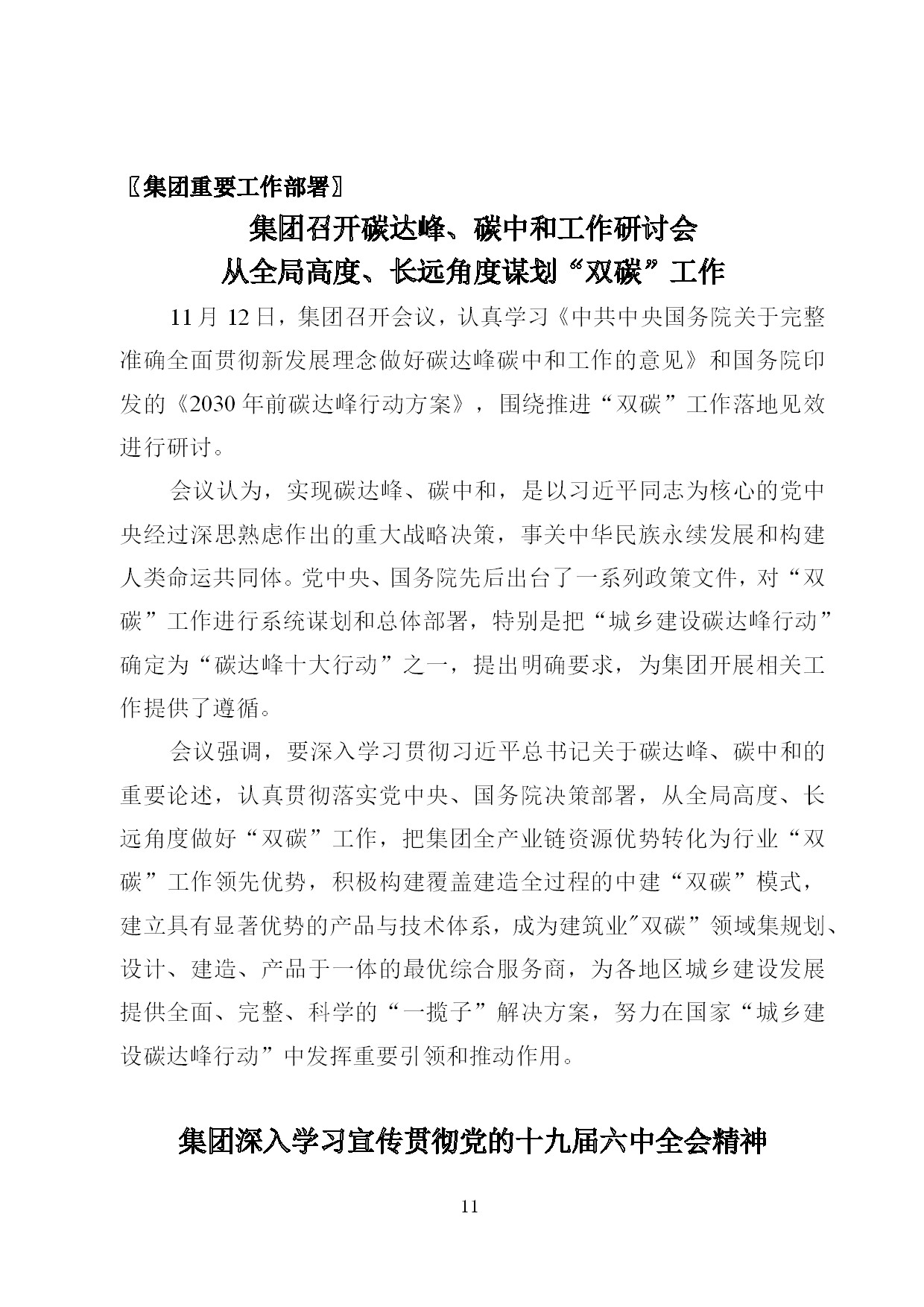 11.中建一局形势任务教育读本（2021年11月）-012.jpg