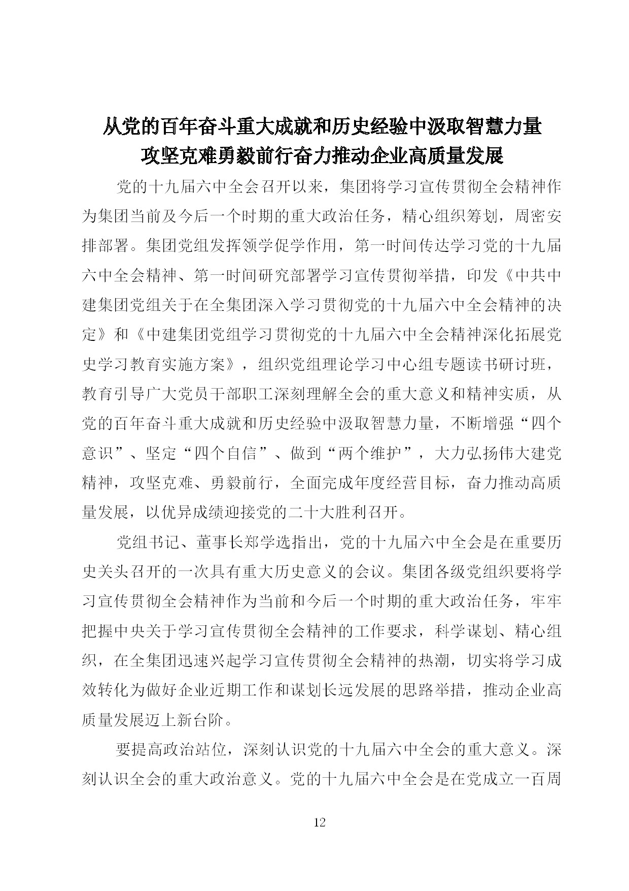 11.中建一局形势任务教育读本（2021年11月）-013.jpg