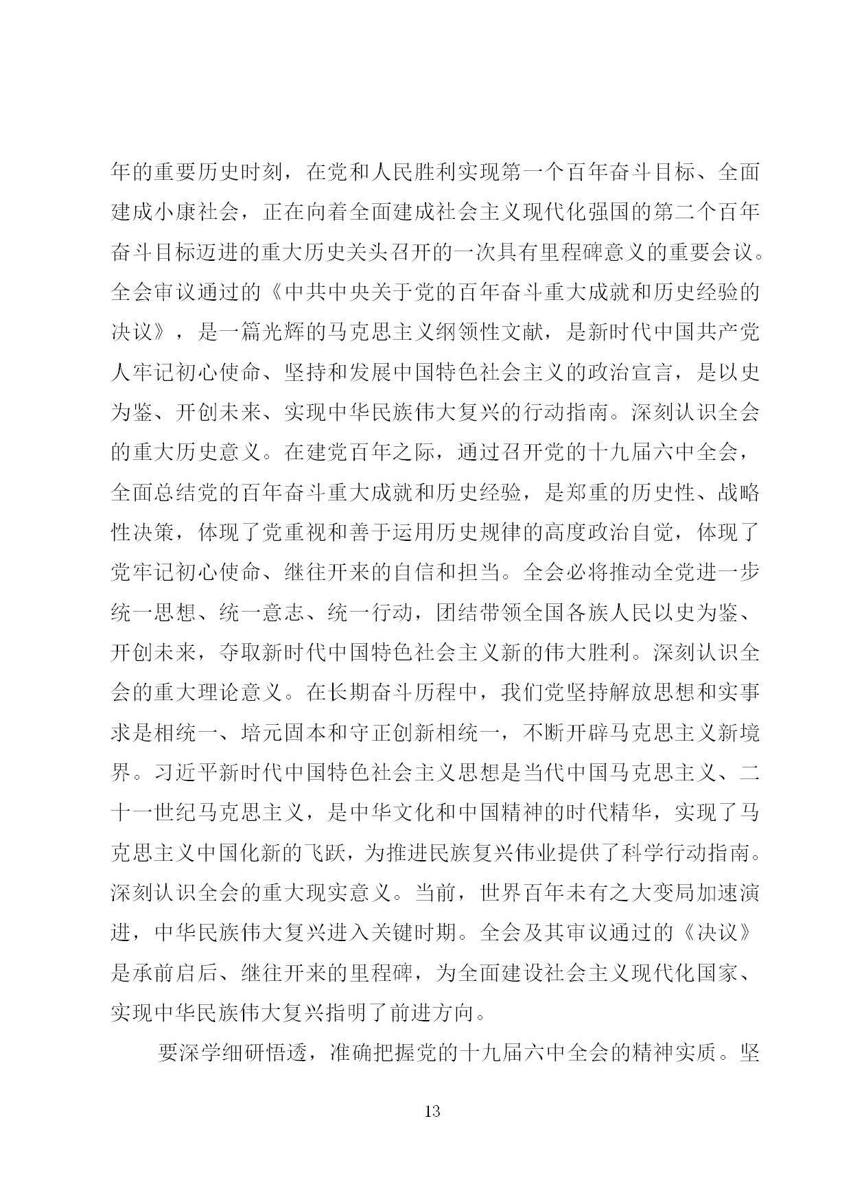 11.中建一局形势任务教育读本（2021年11月）-014.jpg