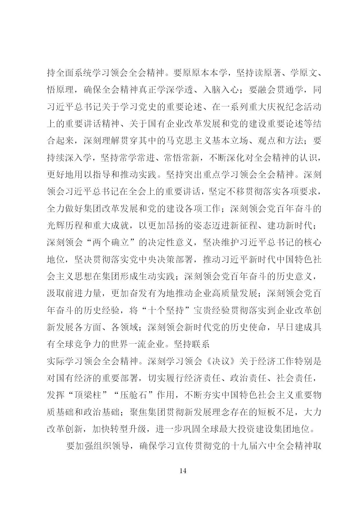 11.中建一局形势任务教育读本（2021年11月）-015.jpg