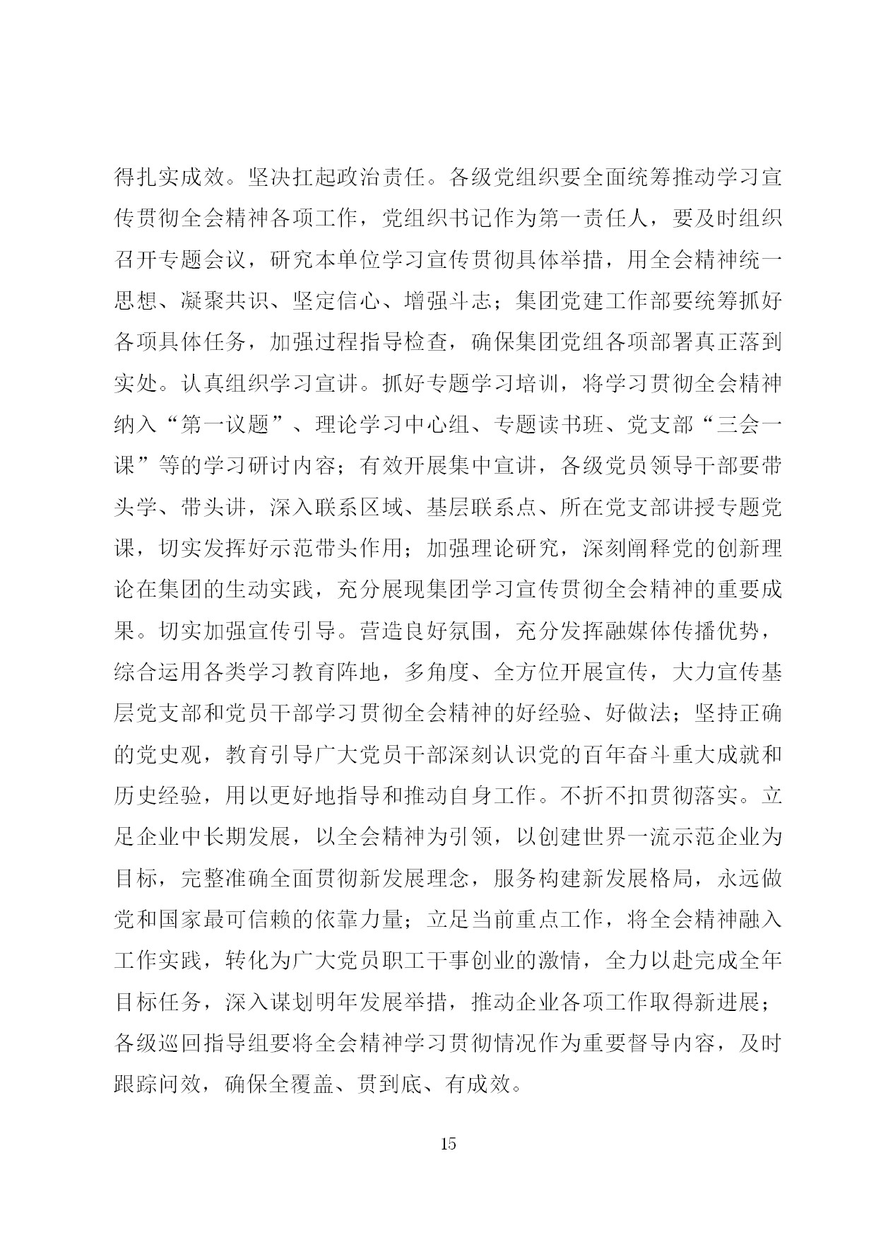 11.中建一局形势任务教育读本（2021年11月）-016.jpg