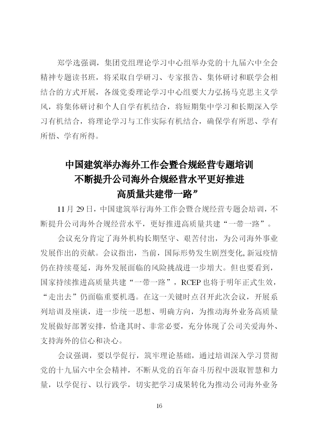 11.中建一局形势任务教育读本（2021年11月）-017.jpg