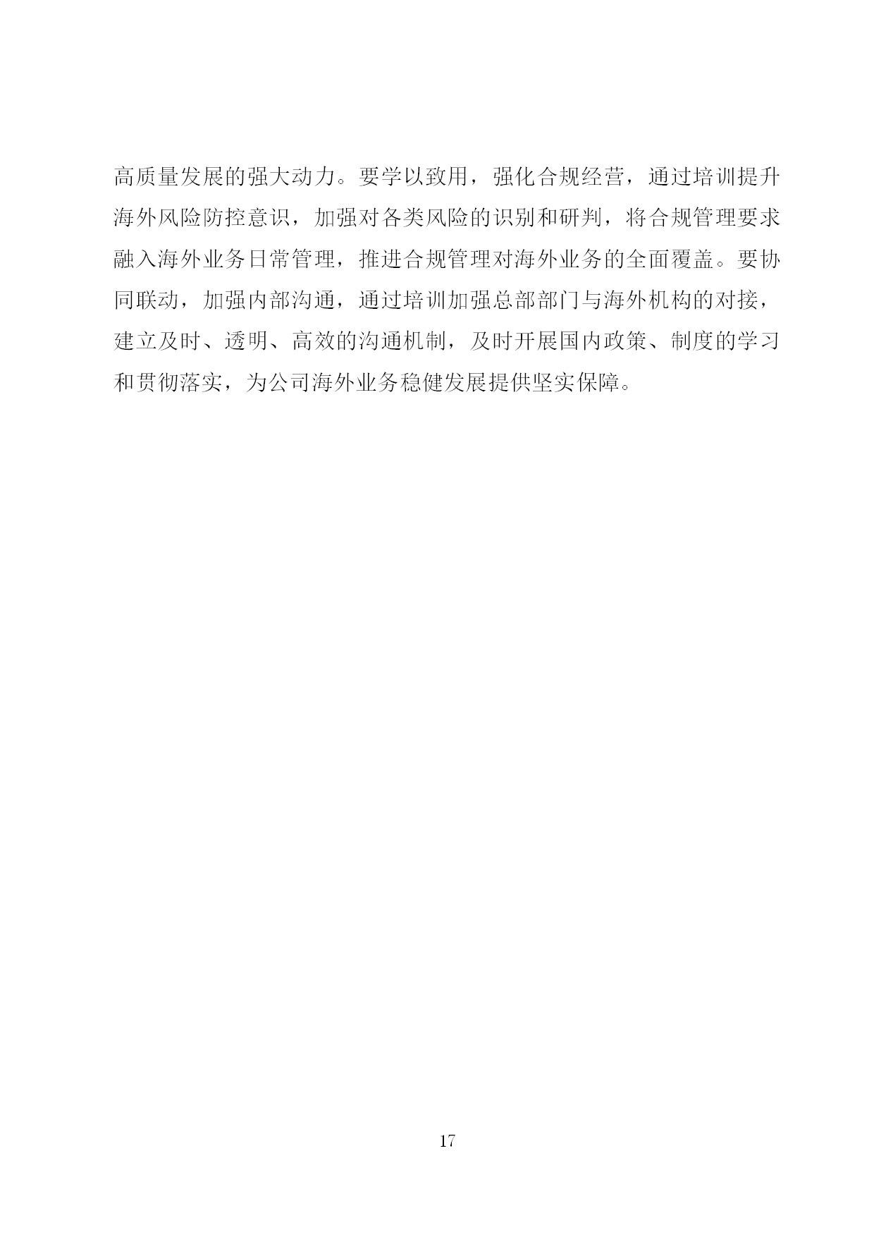 11.中建一局形势任务教育读本（2021年11月）-018.jpg