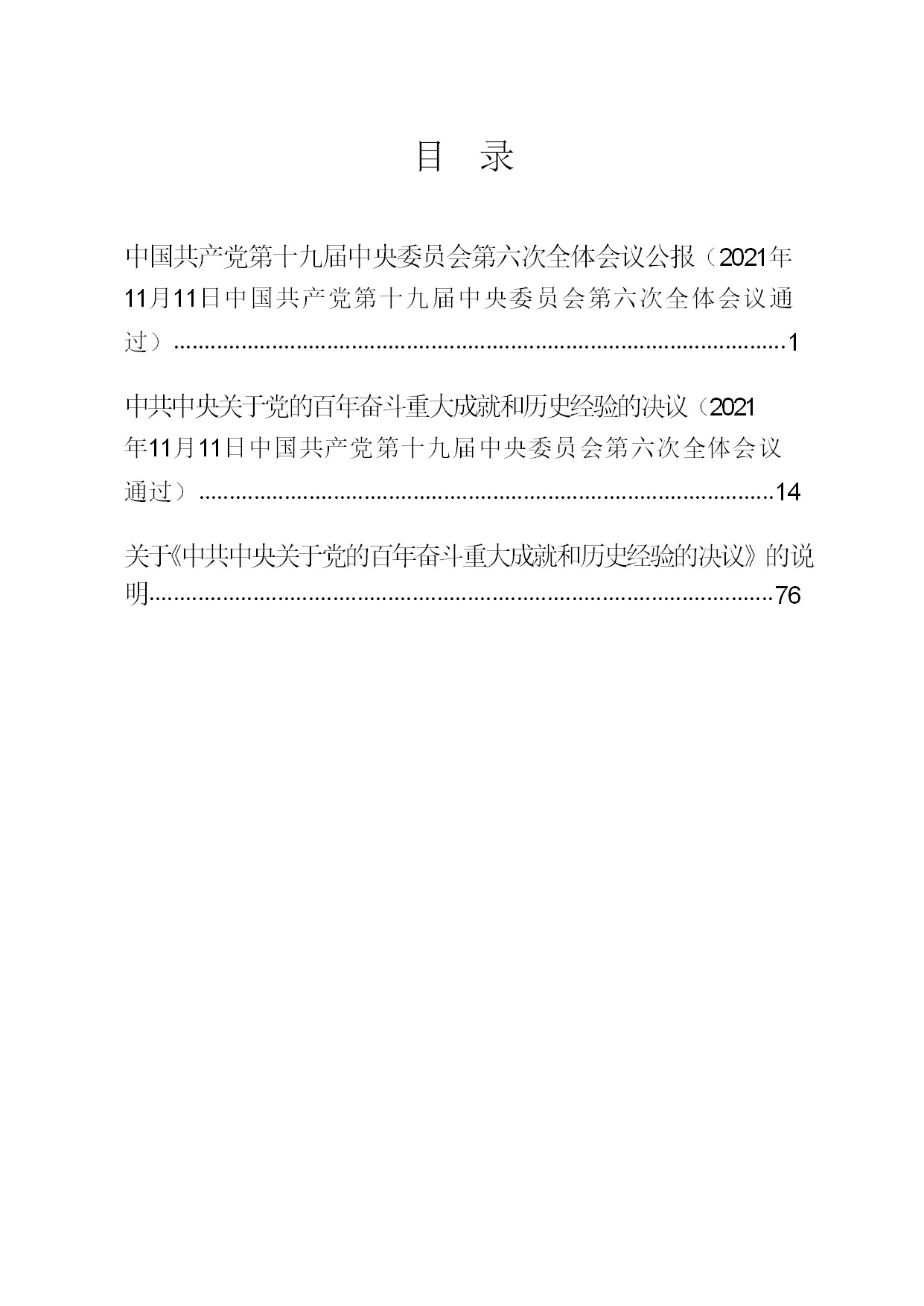 12.中建一局形势任务教育读本（2021年第12期-党的十九届六中全会精神专题）-002.jpg