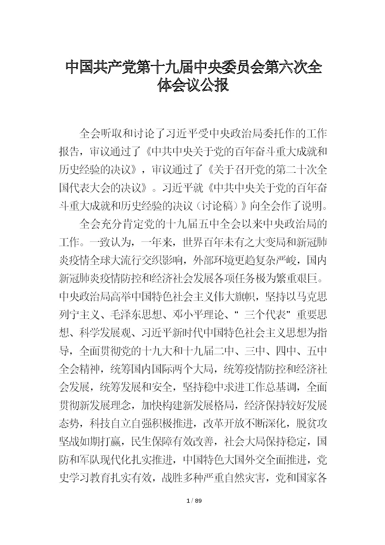 12.中建一局形势任务教育读本（2021年第12期-党的十九届六中全会精神专题）-003.jpg