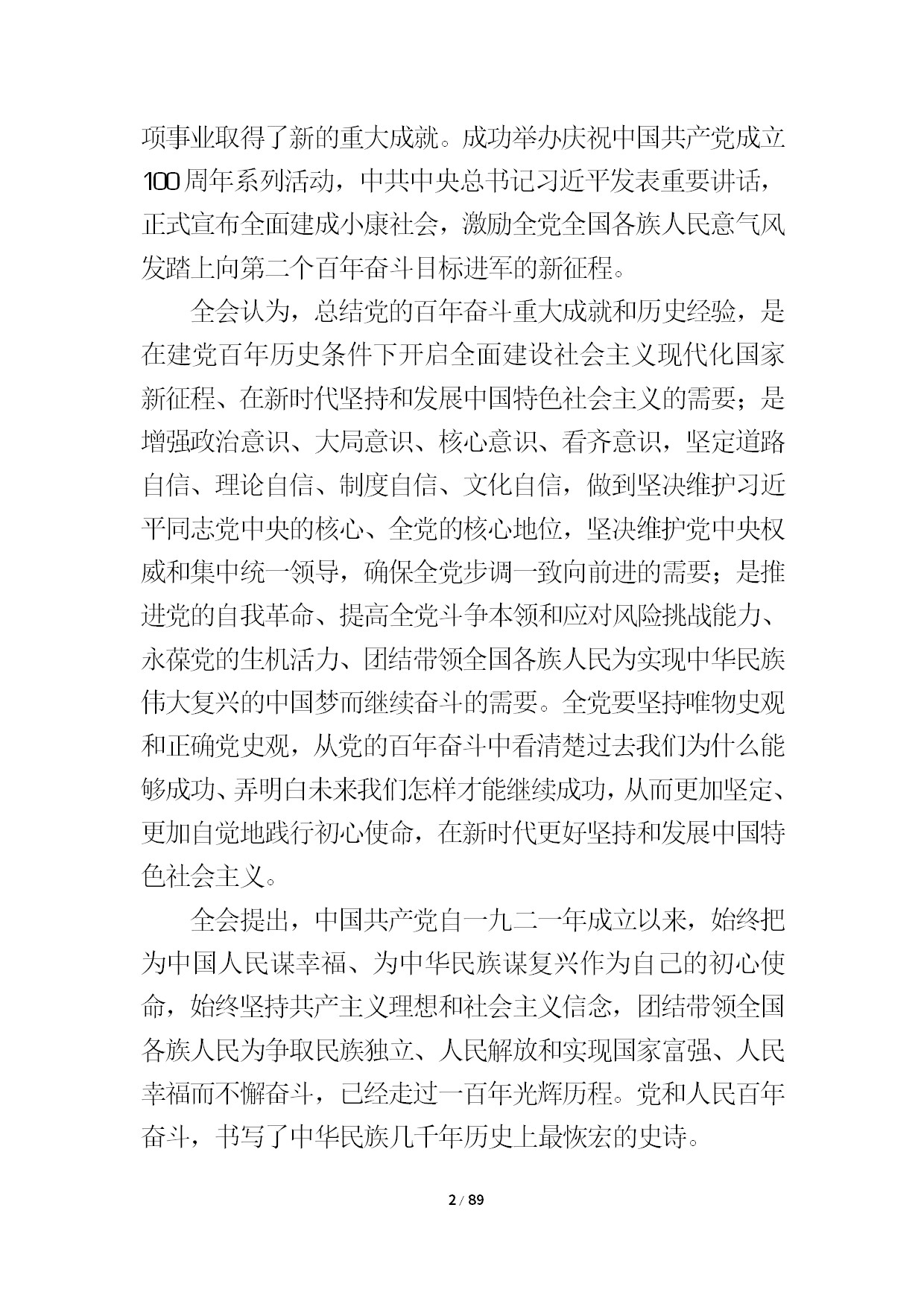 12.中建一局形势任务教育读本（2021年第12期-党的十九届六中全会精神专题）-004.jpg