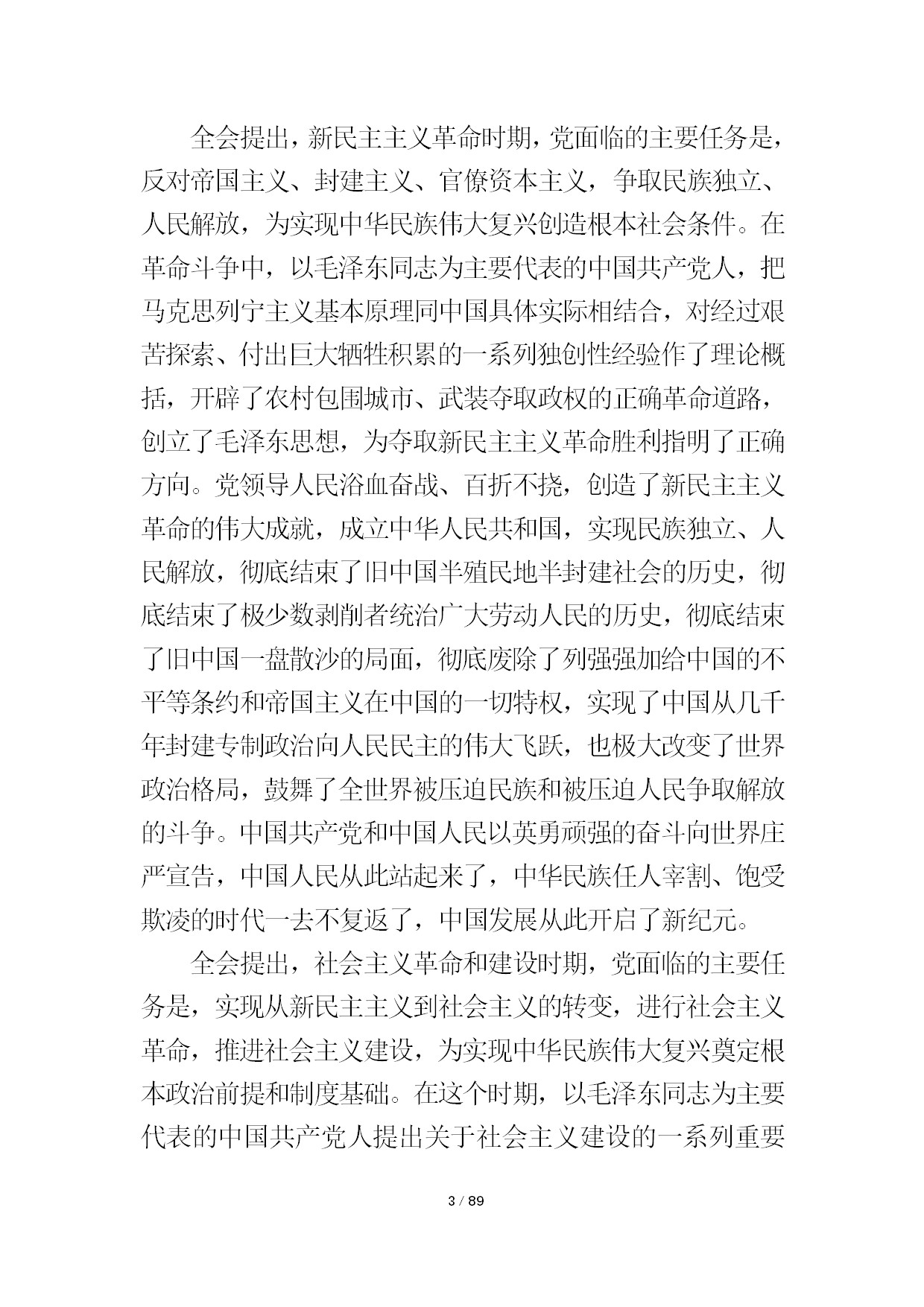 12.中建一局形势任务教育读本（2021年第12期-党的十九届六中全会精神专题）-005.jpg