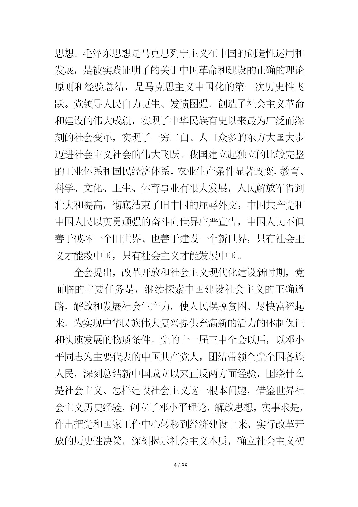 12.中建一局形势任务教育读本（2021年第12期-党的十九届六中全会精神专题）-006.jpg