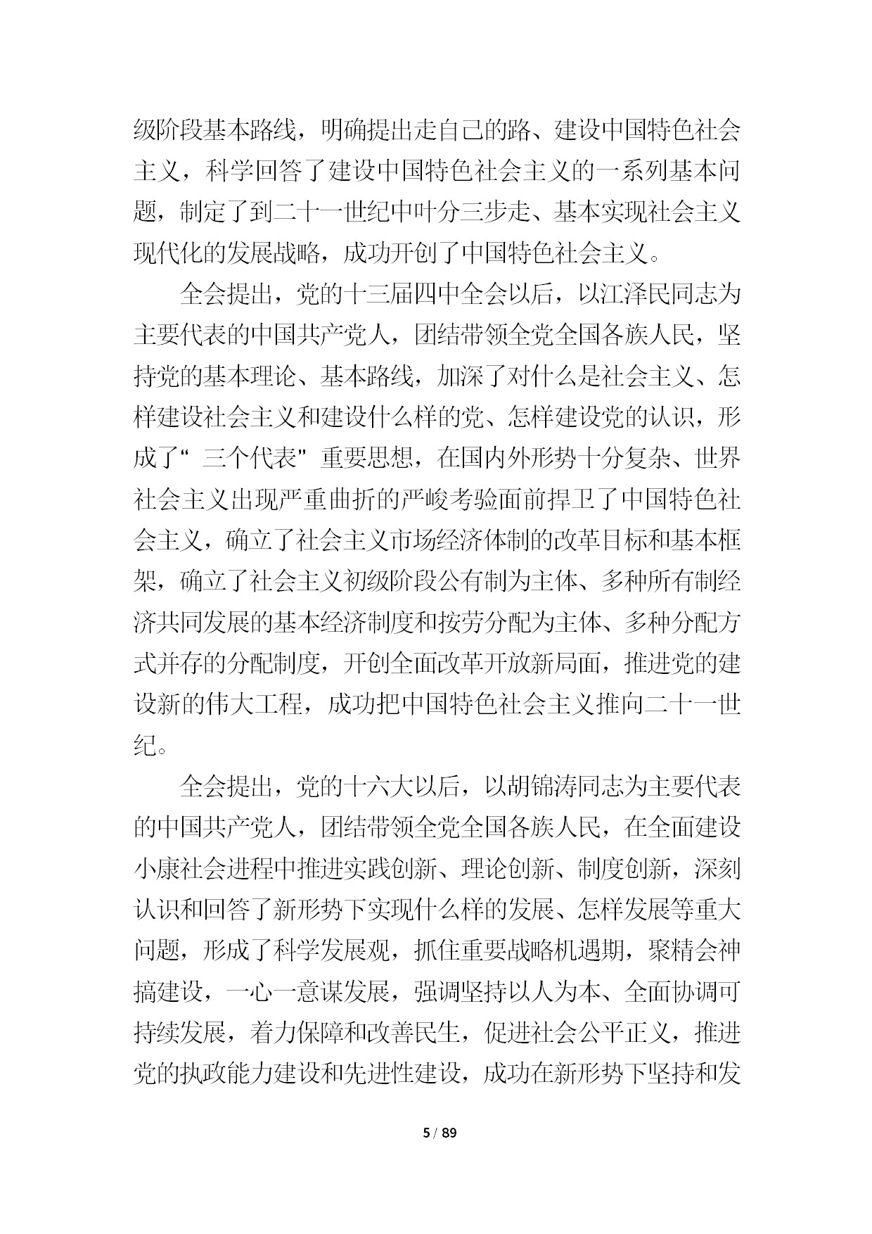12.中建一局形势任务教育读本（2021年第12期-党的十九届六中全会精神专题）-007.jpg