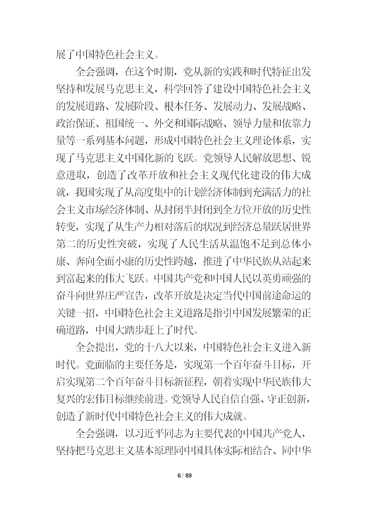 12.中建一局形势任务教育读本（2021年第12期-党的十九届六中全会精神专题）-008.jpg