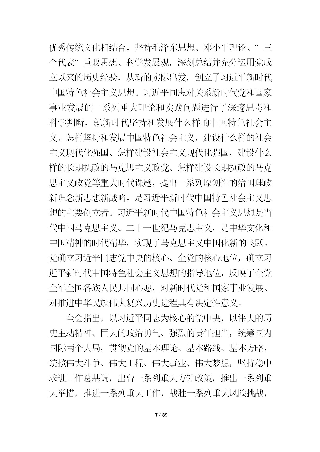 12.中建一局形势任务教育读本（2021年第12期-党的十九届六中全会精神专题）-009.jpg