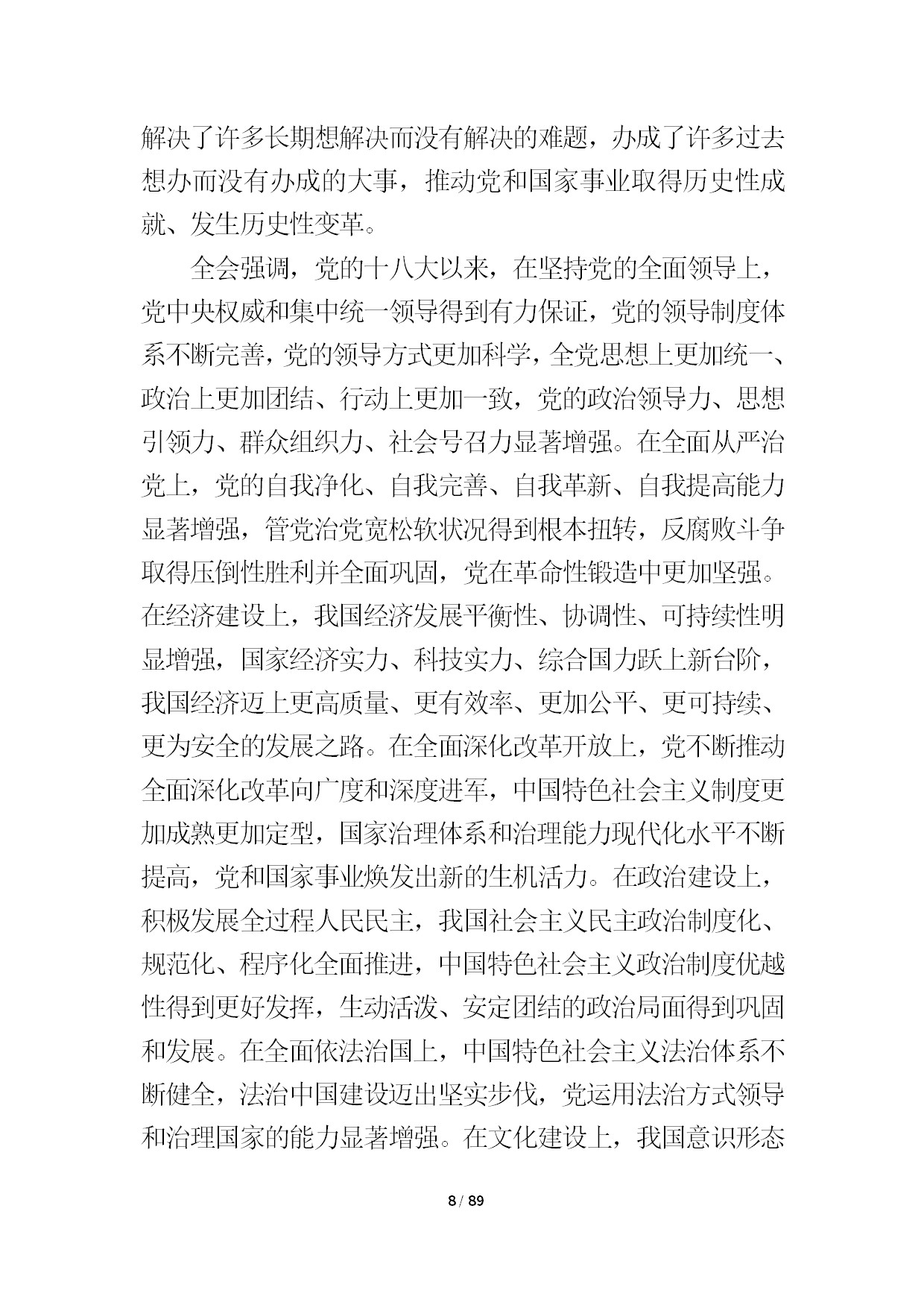 12.中建一局形势任务教育读本（2021年第12期-党的十九届六中全会精神专题）-010.jpg