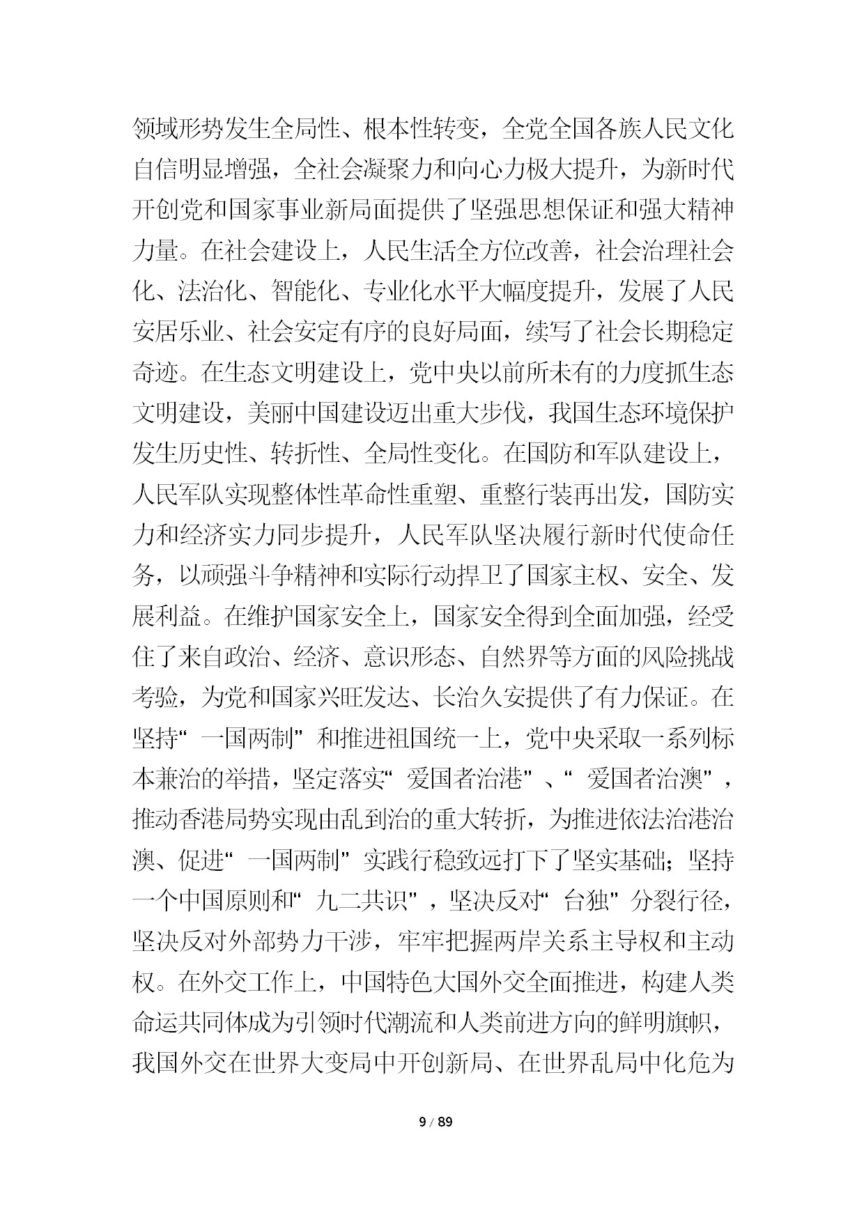 12.中建一局形势任务教育读本（2021年第12期-党的十九届六中全会精神专题）-011.jpg