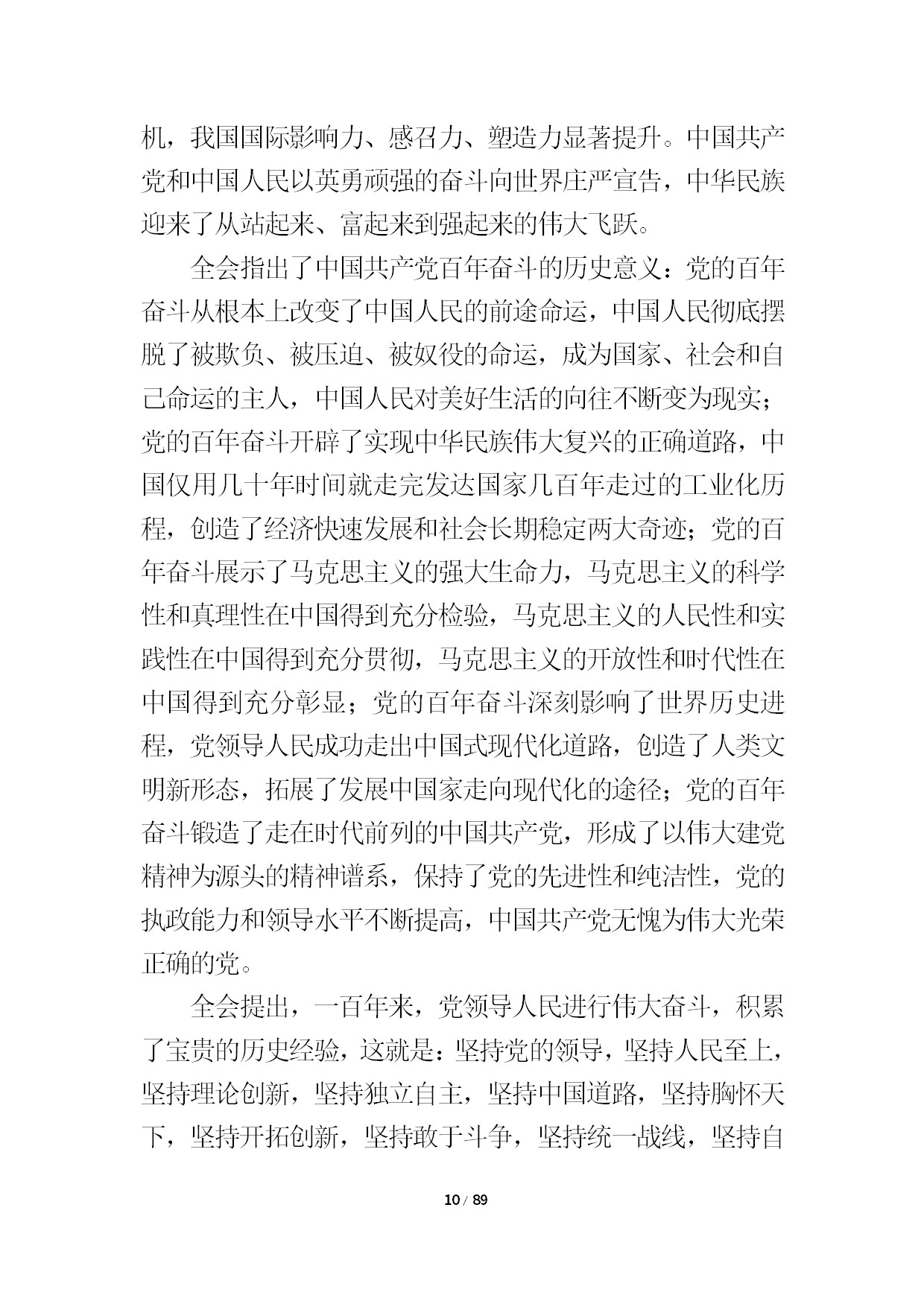12.中建一局形势任务教育读本（2021年第12期-党的十九届六中全会精神专题）-012.jpg