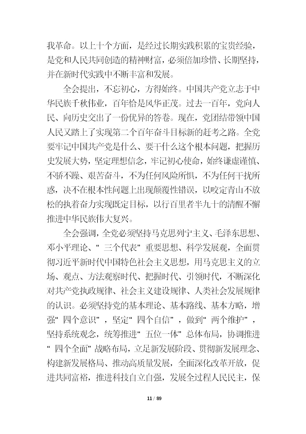 12.中建一局形势任务教育读本（2021年第12期-党的十九届六中全会精神专题）-013.jpg