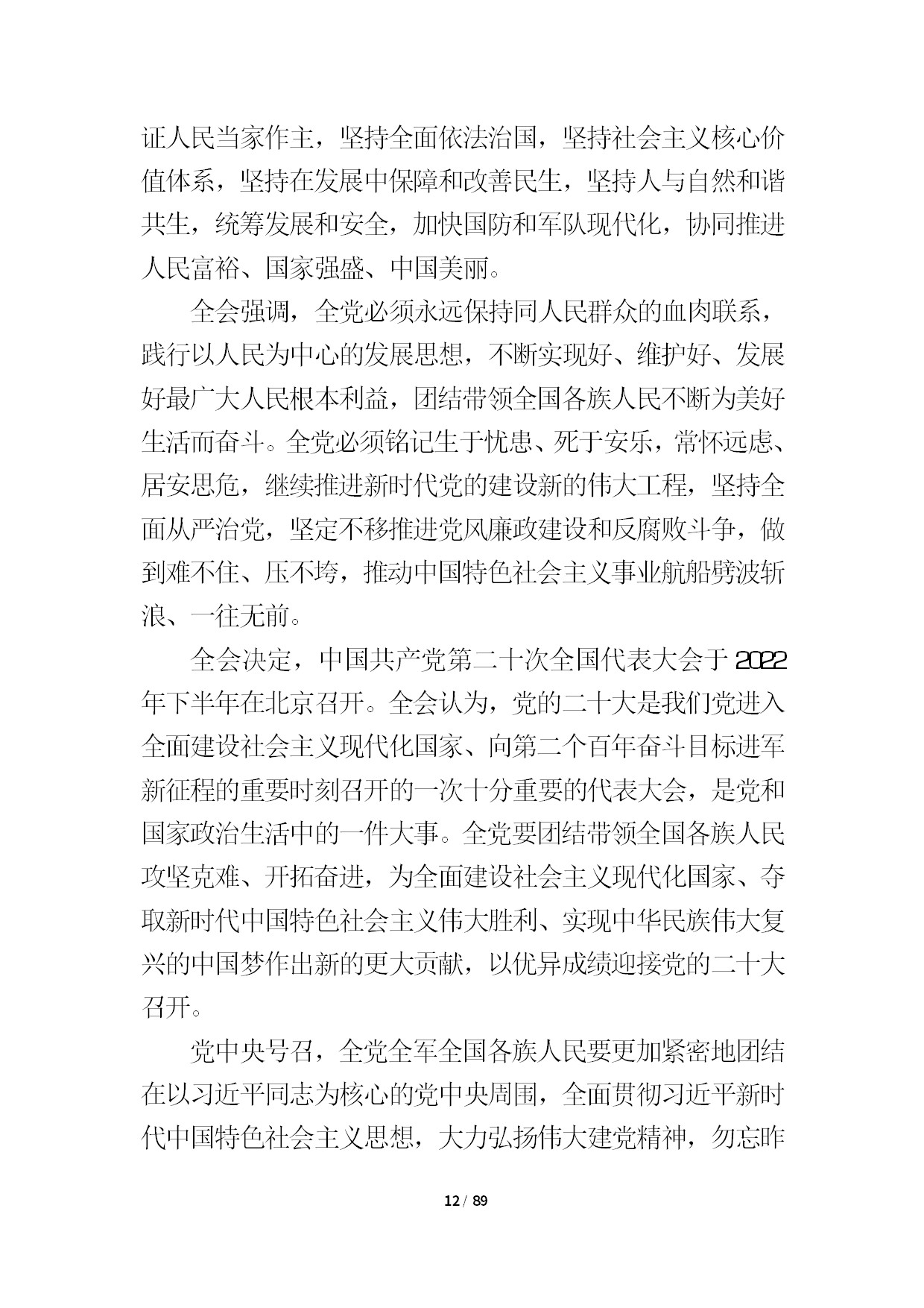 12.中建一局形势任务教育读本（2021年第12期-党的十九届六中全会精神专题）-014.jpg