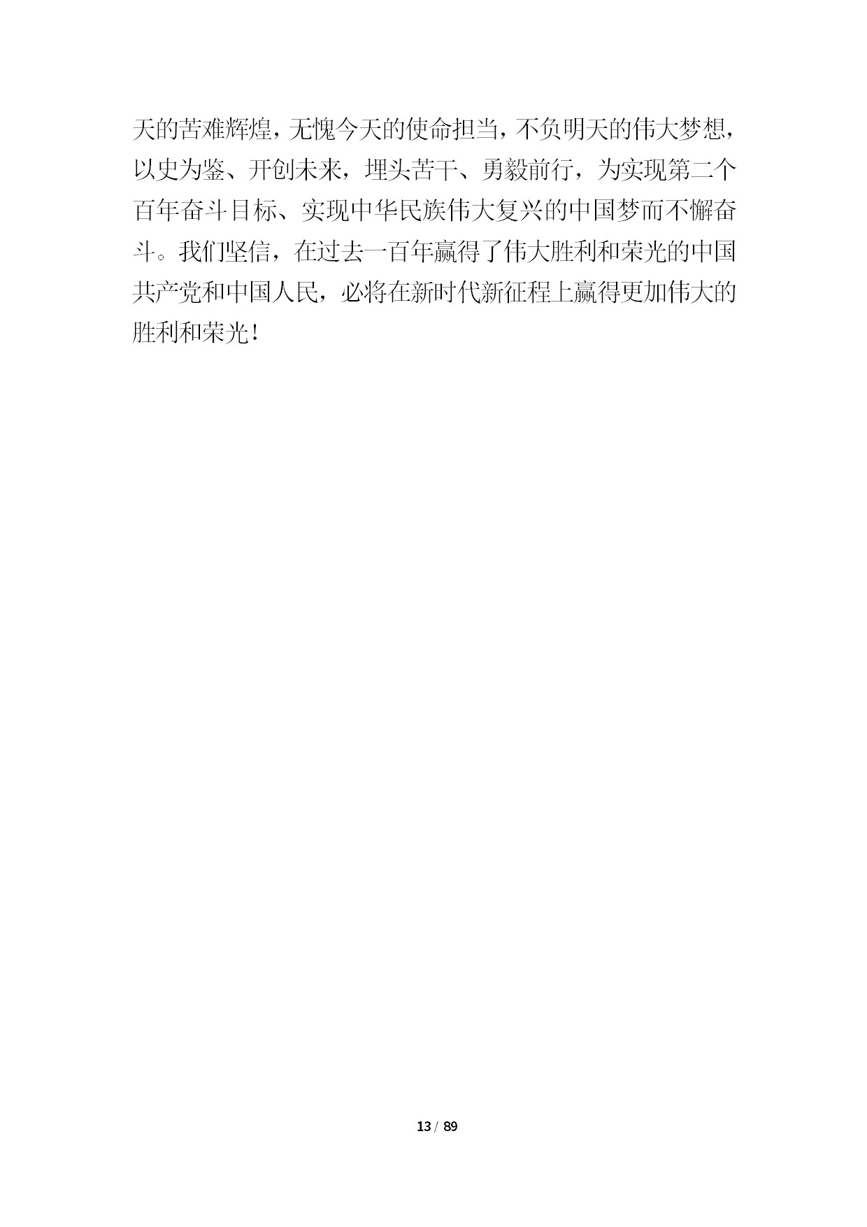 12.中建一局形势任务教育读本（2021年第12期-党的十九届六中全会精神专题）-015.jpg