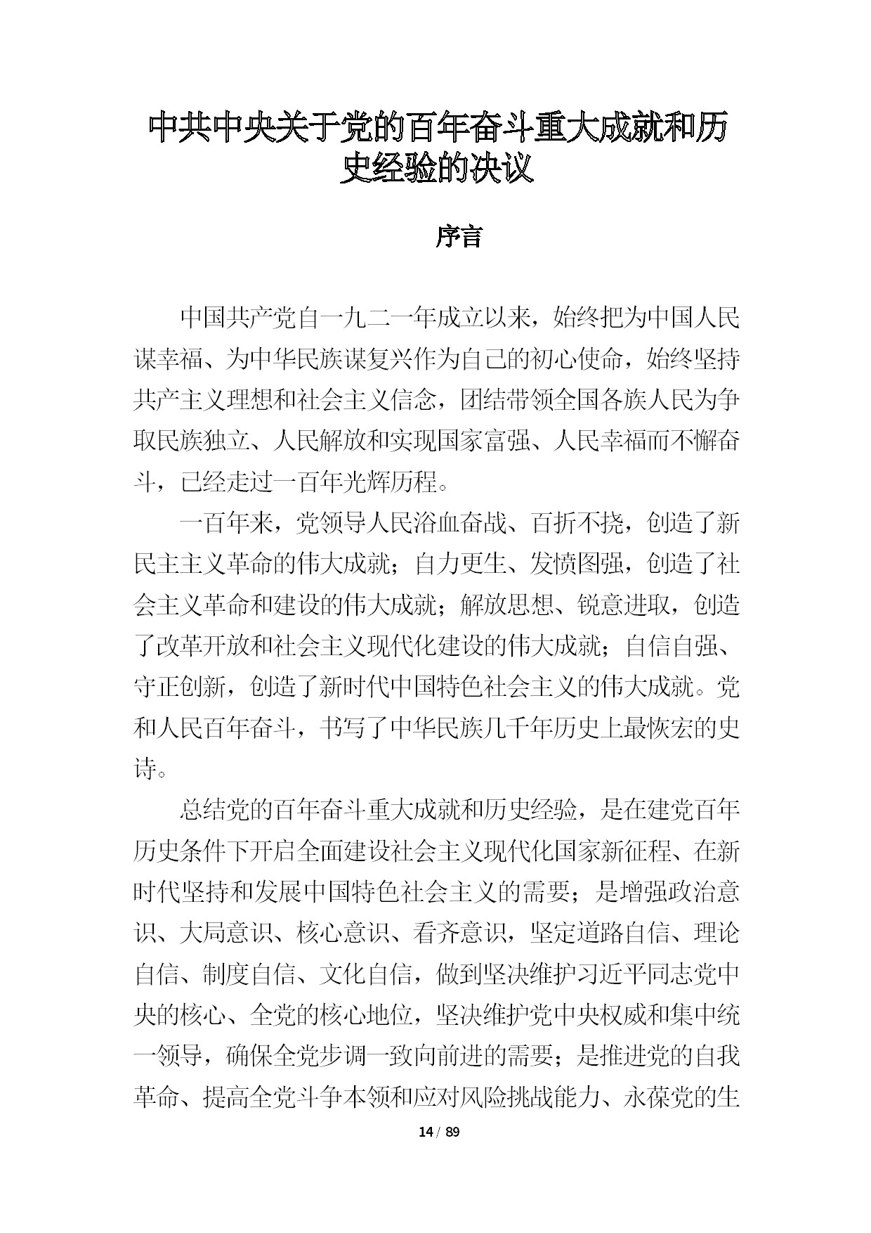 12.中建一局形势任务教育读本（2021年第12期-党的十九届六中全会精神专题）-016.jpg