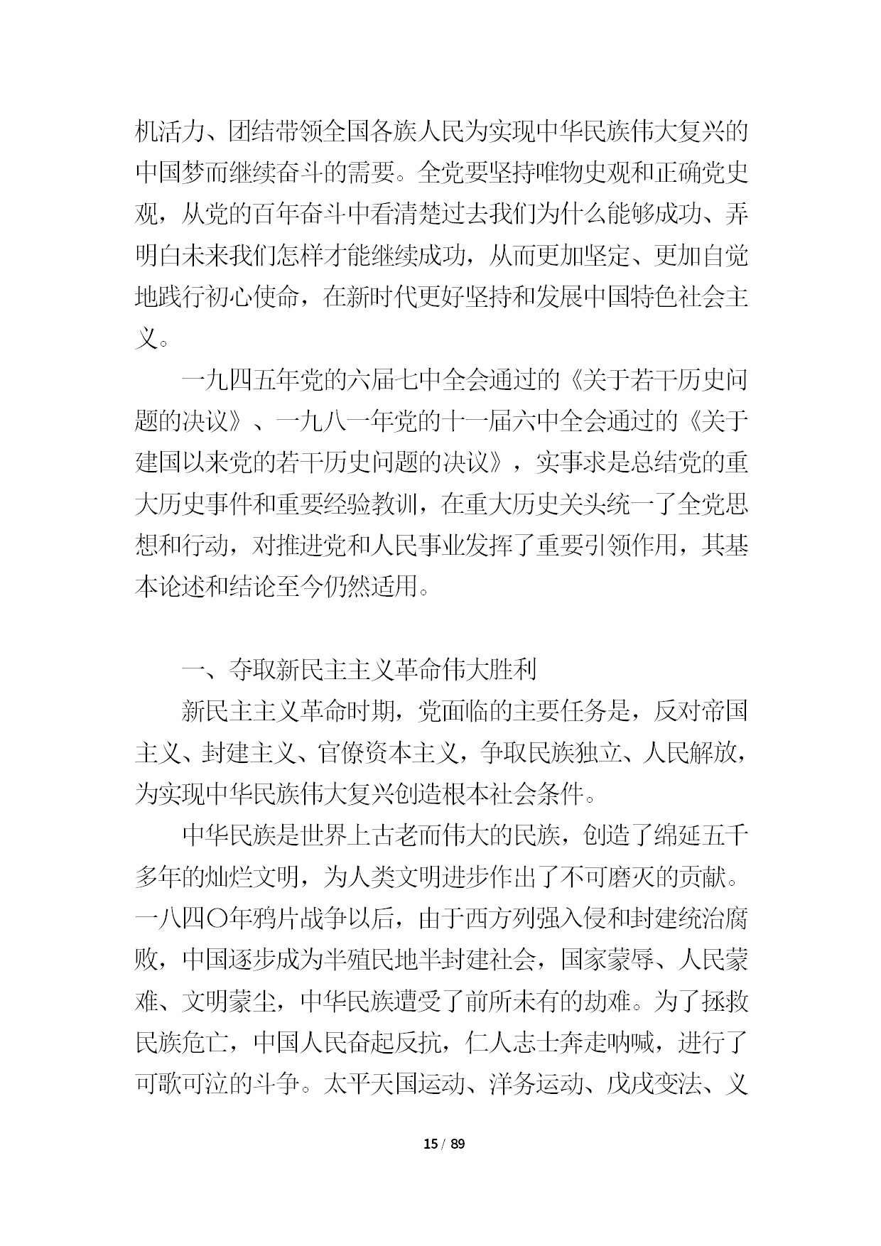 12.中建一局形势任务教育读本（2021年第12期-党的十九届六中全会精神专题）-017.jpg