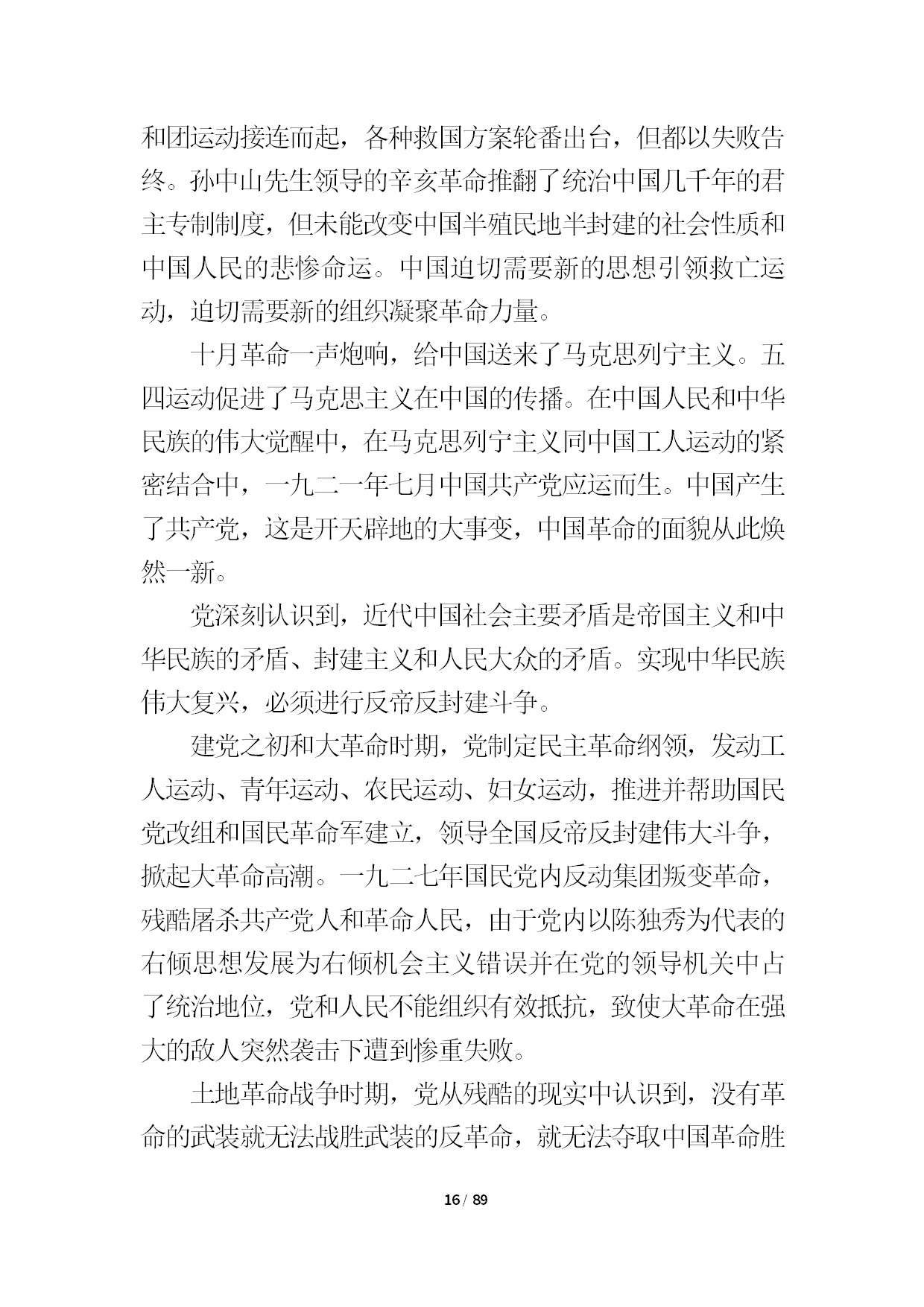 12.中建一局形势任务教育读本（2021年第12期-党的十九届六中全会精神专题）-018.jpg