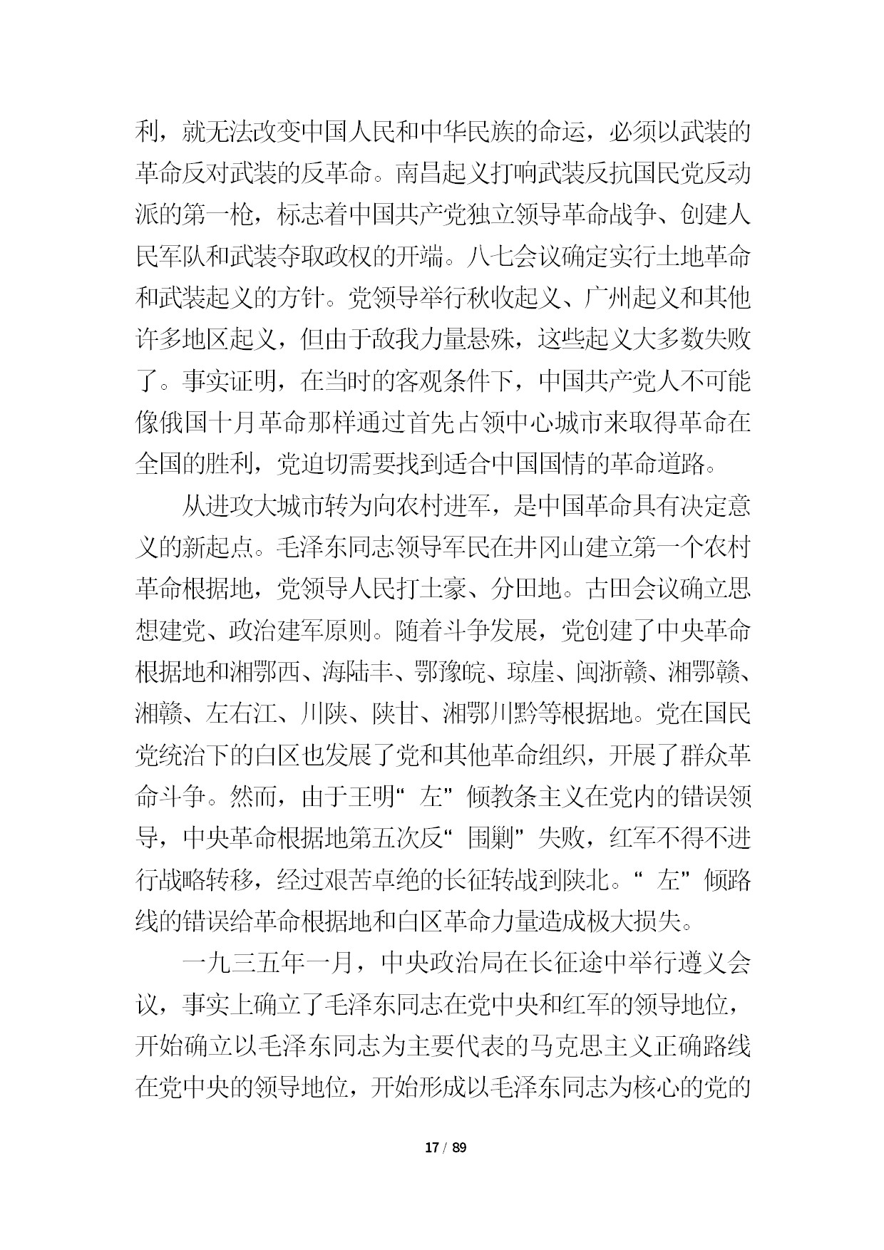 12.中建一局形势任务教育读本（2021年第12期-党的十九届六中全会精神专题）-019.jpg
