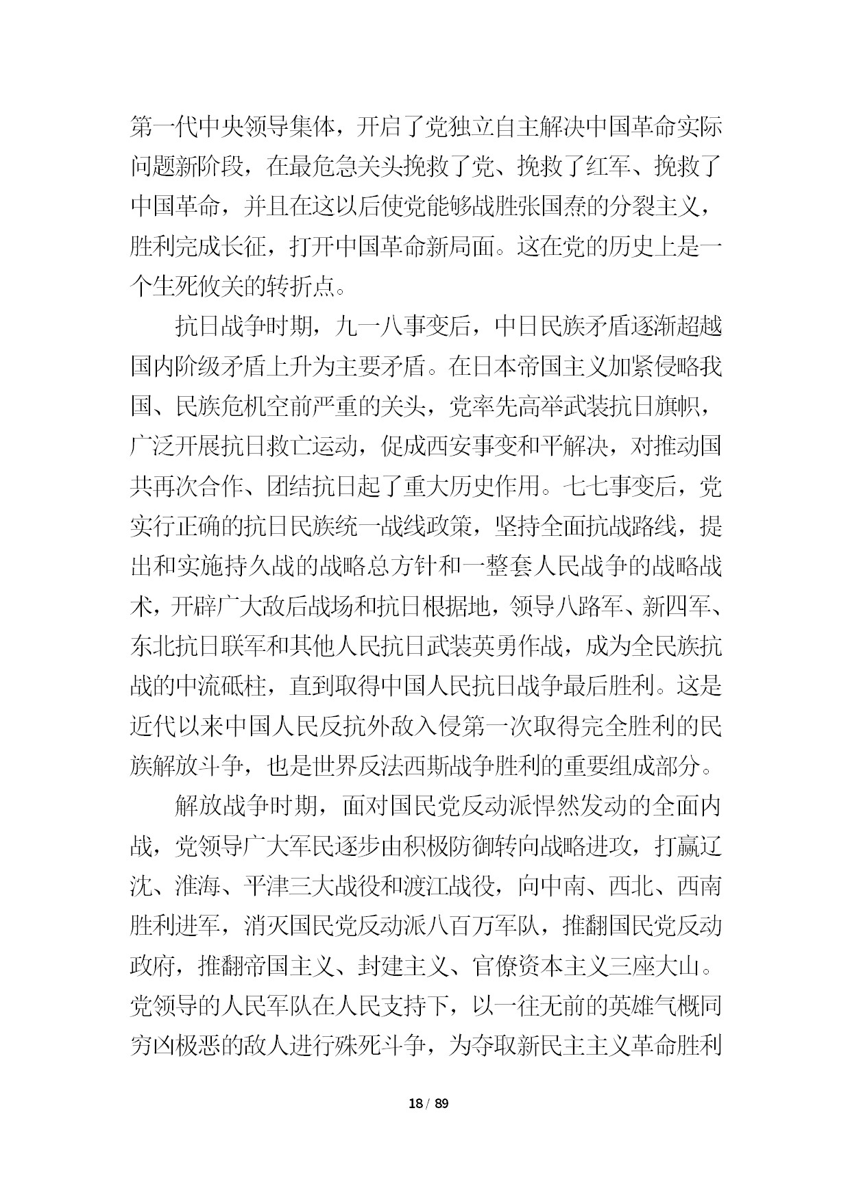 12.中建一局形势任务教育读本（2021年第12期-党的十九届六中全会精神专题）-020.jpg