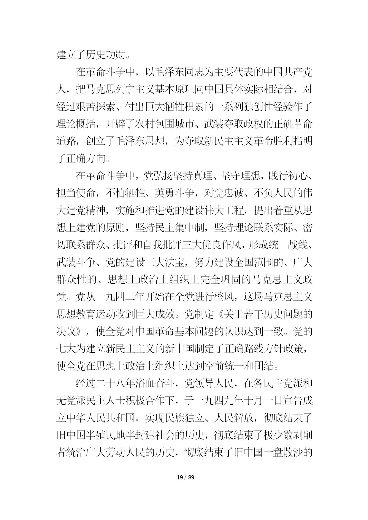 12.中建一局形势任务教育读本（2021年第12期-党的十九届六中全会精神专题）-021.jpg