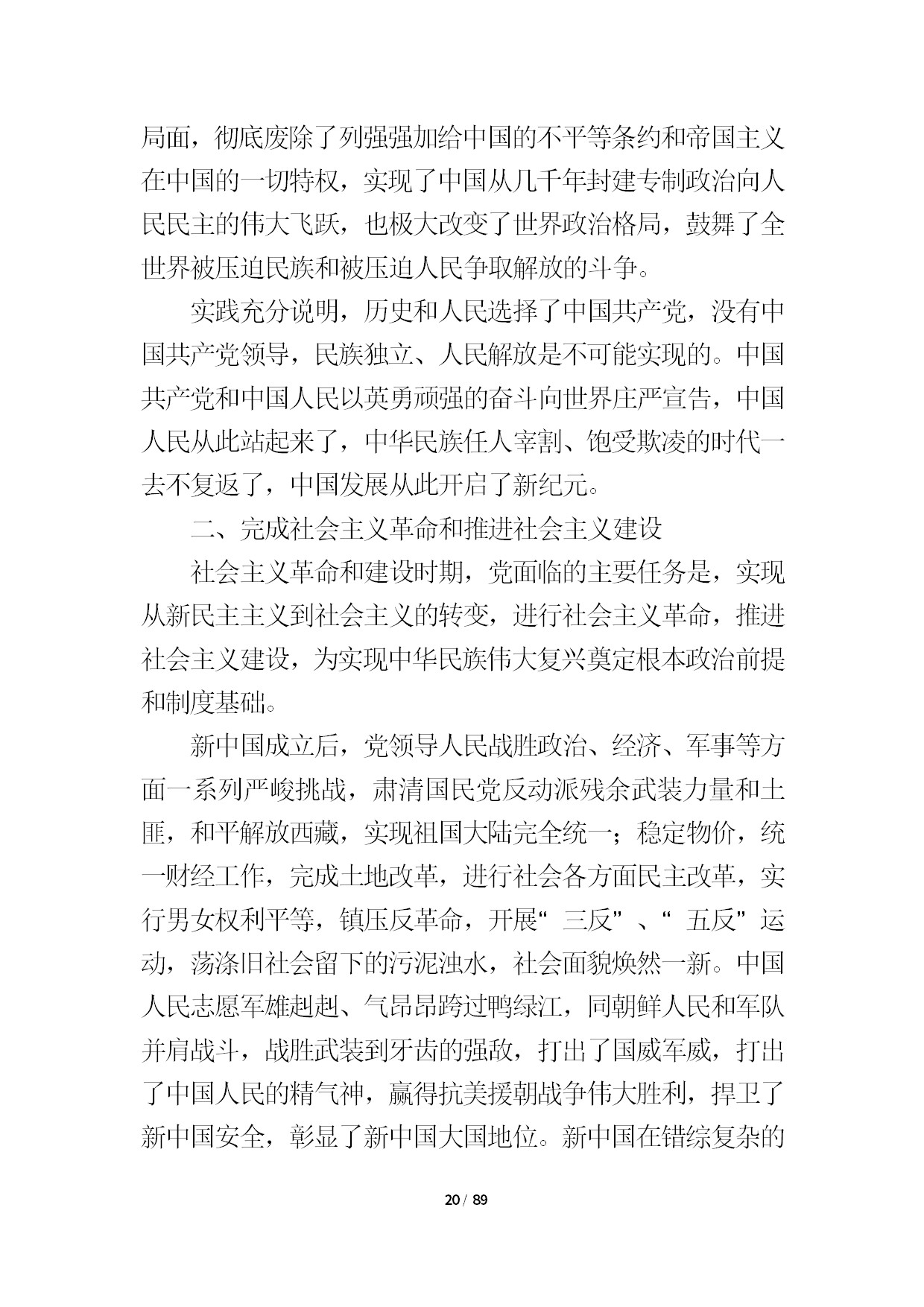 12.中建一局形势任务教育读本（2021年第12期-党的十九届六中全会精神专题）-022.jpg