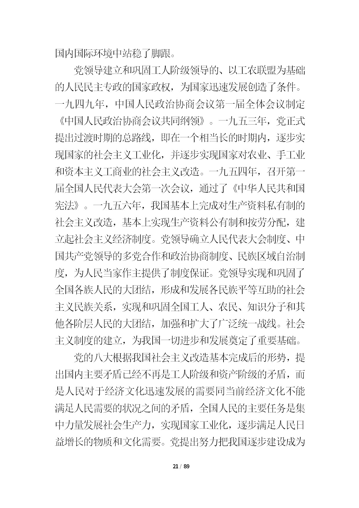 12.中建一局形势任务教育读本（2021年第12期-党的十九届六中全会精神专题）-023.jpg
