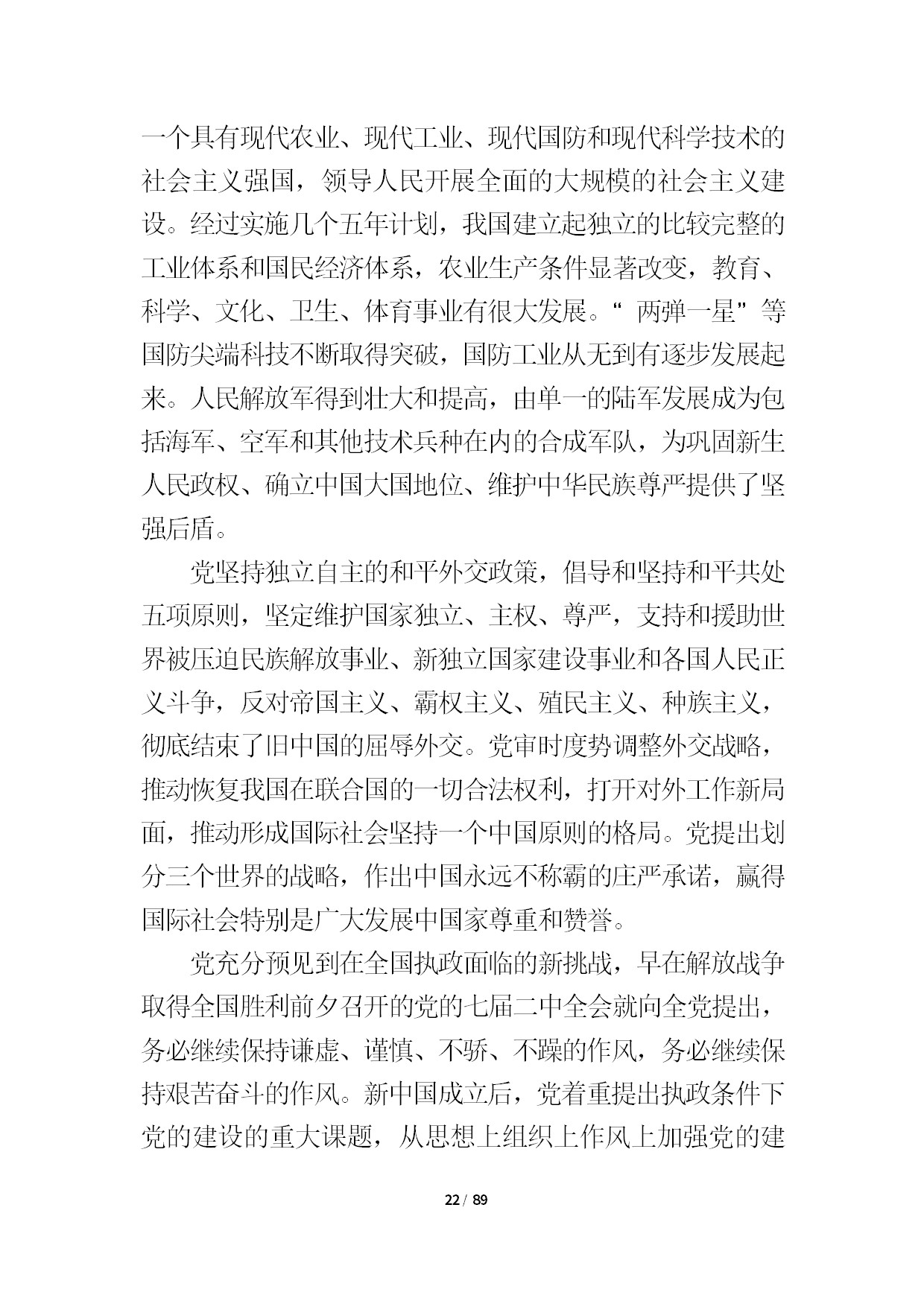 12.中建一局形势任务教育读本（2021年第12期-党的十九届六中全会精神专题）-024.jpg