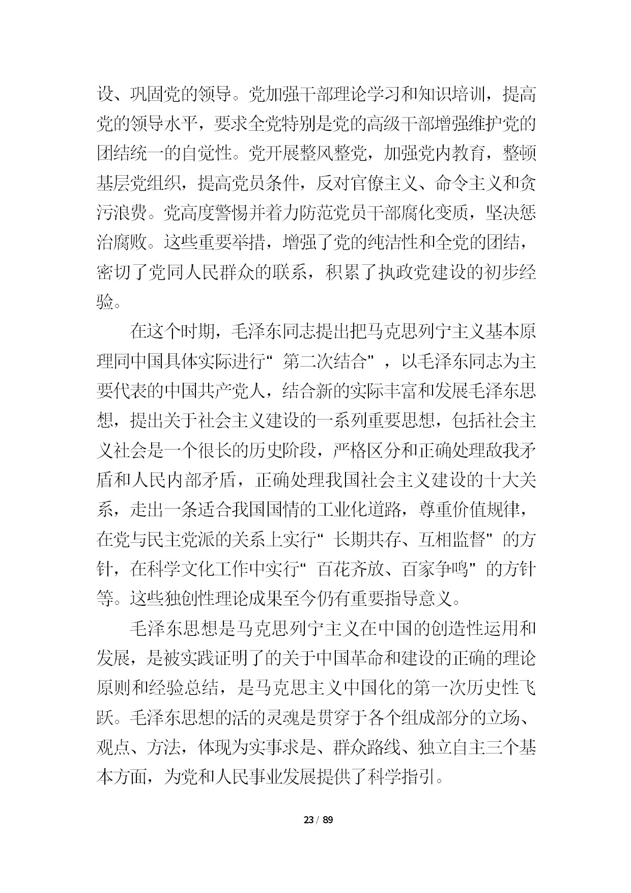 12.中建一局形势任务教育读本（2021年第12期-党的十九届六中全会精神专题）-025.jpg