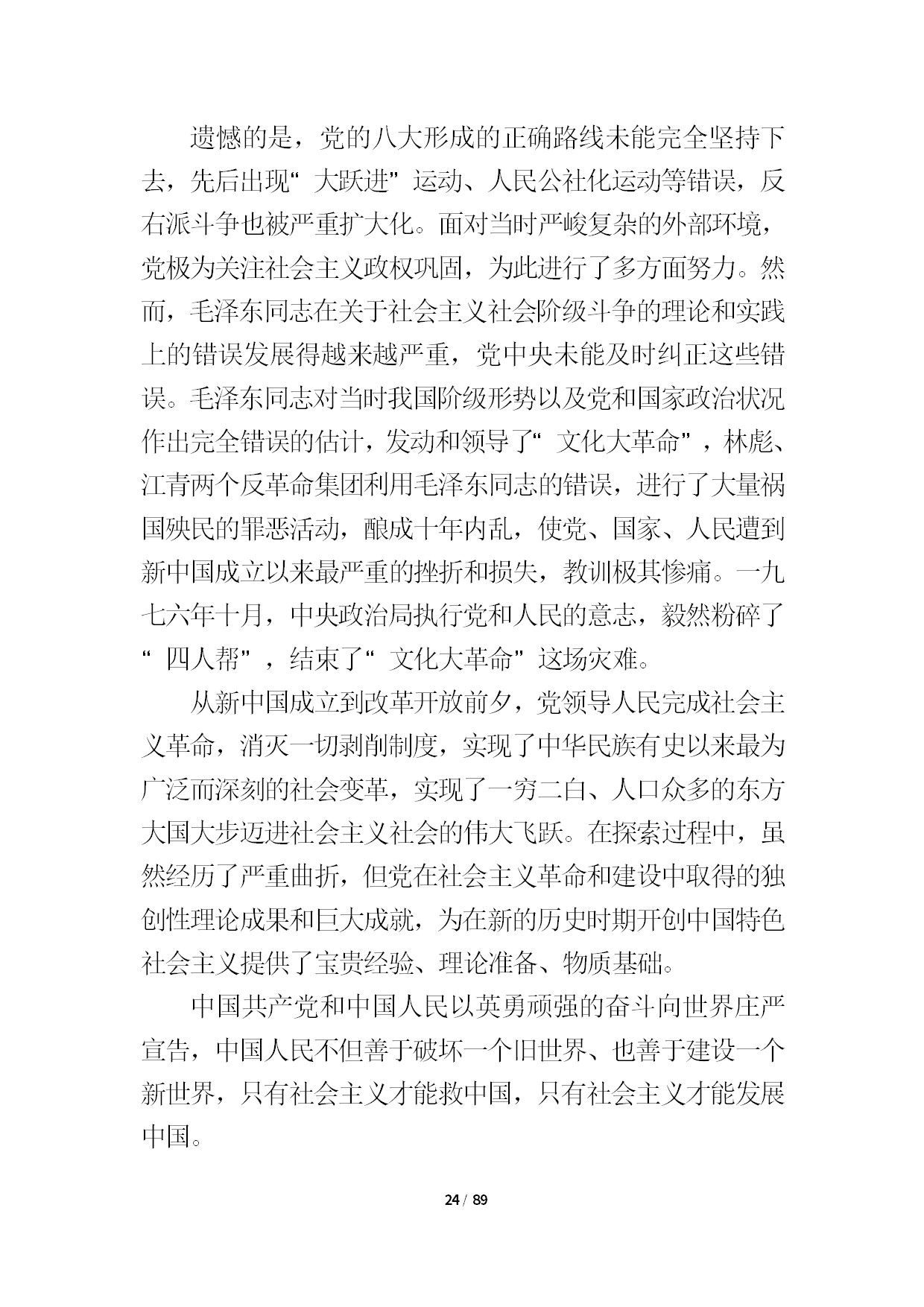 12.中建一局形势任务教育读本（2021年第12期-党的十九届六中全会精神专题）-026.jpg