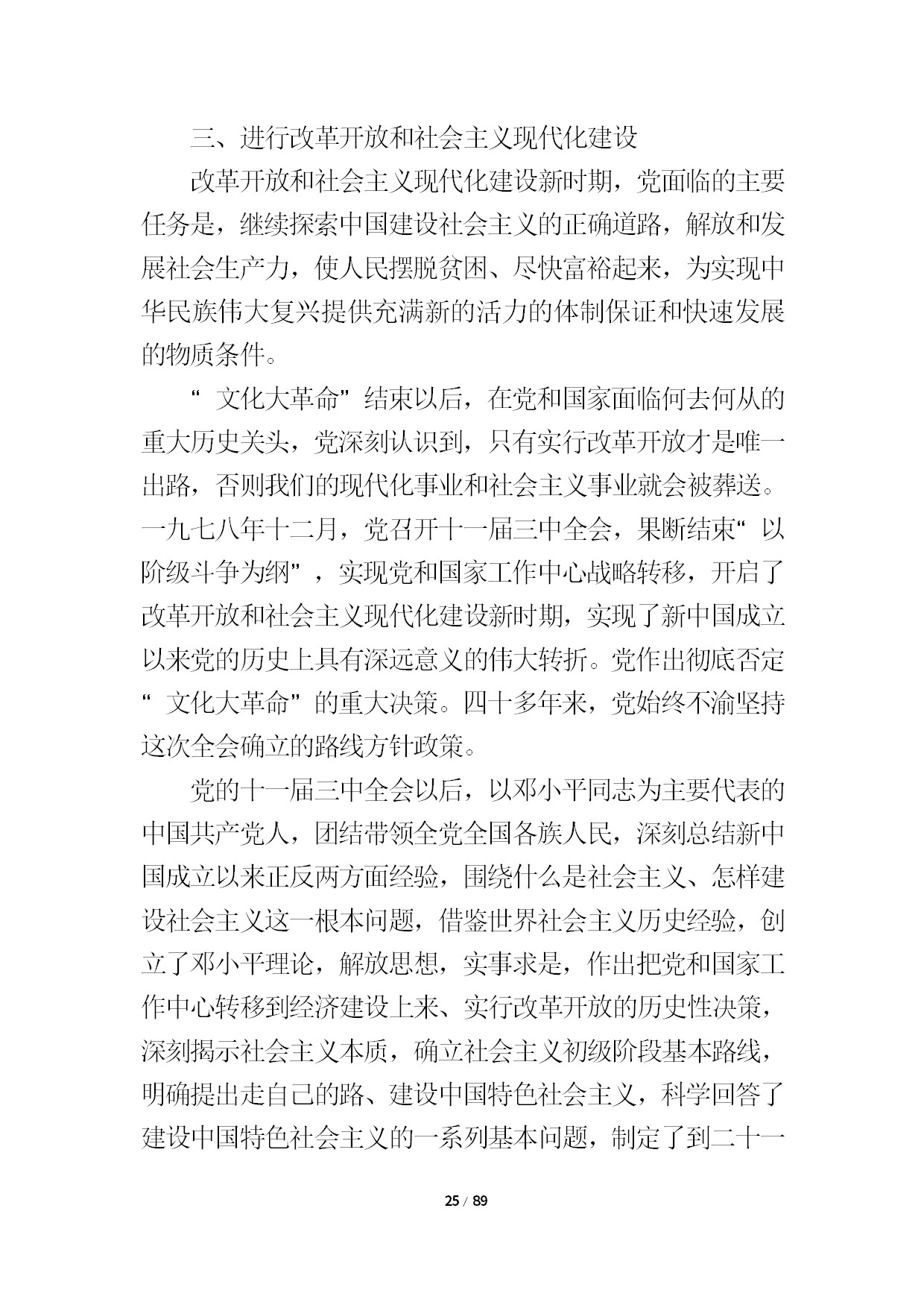 12.中建一局形势任务教育读本（2021年第12期-党的十九届六中全会精神专题）-027.jpg