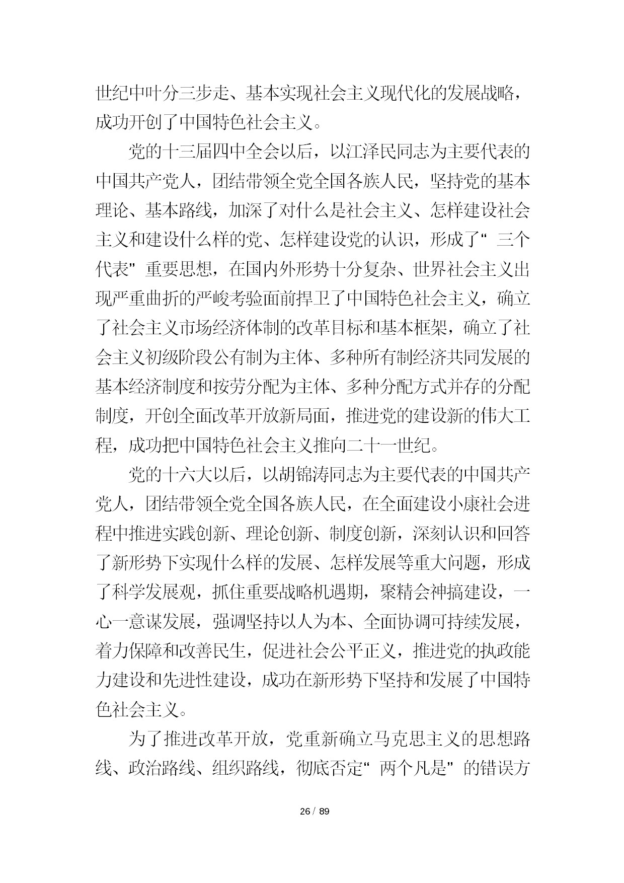 12.中建一局形势任务教育读本（2021年第12期-党的十九届六中全会精神专题）-028.jpg