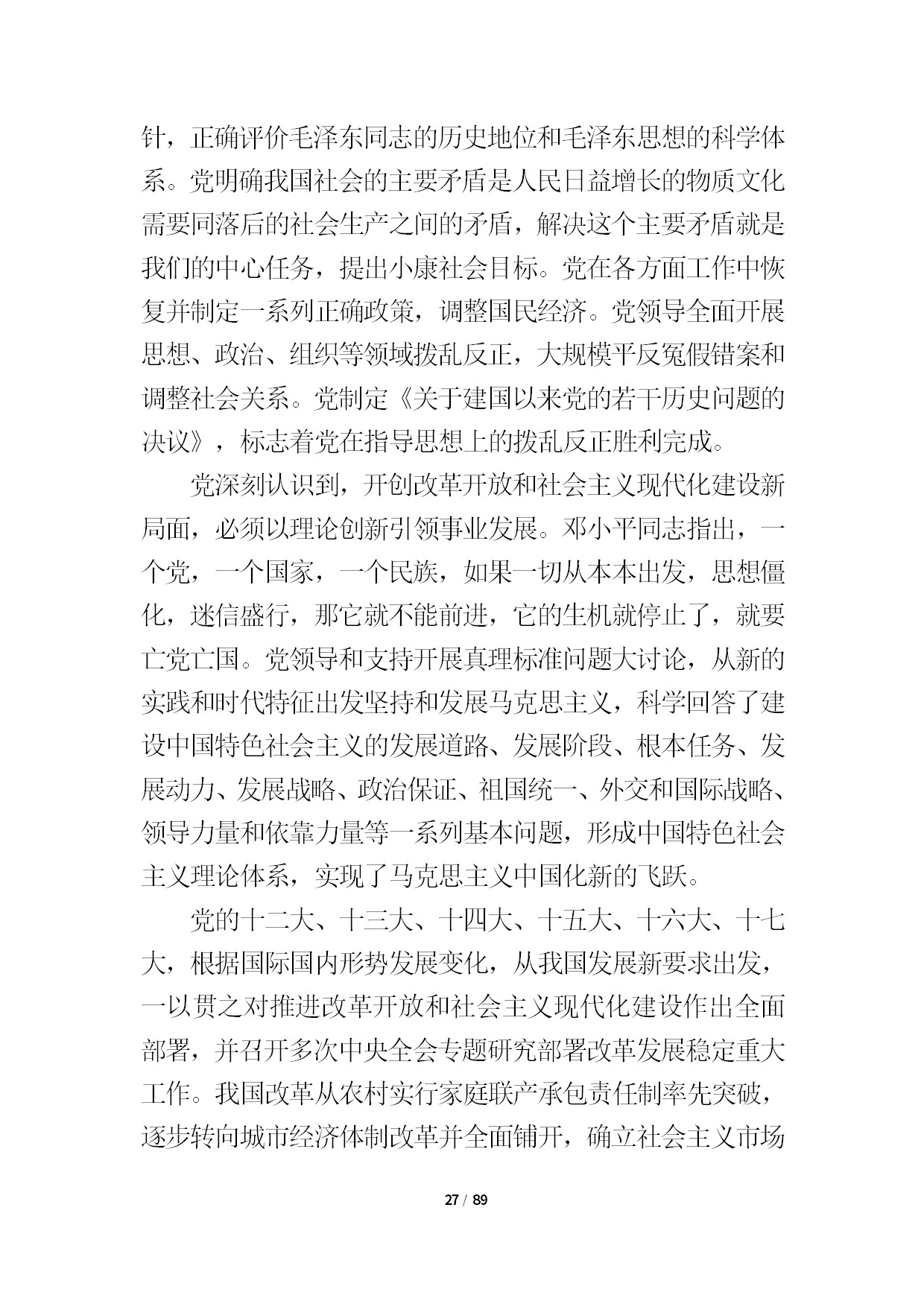 12.中建一局形势任务教育读本（2021年第12期-党的十九届六中全会精神专题）-029.jpg