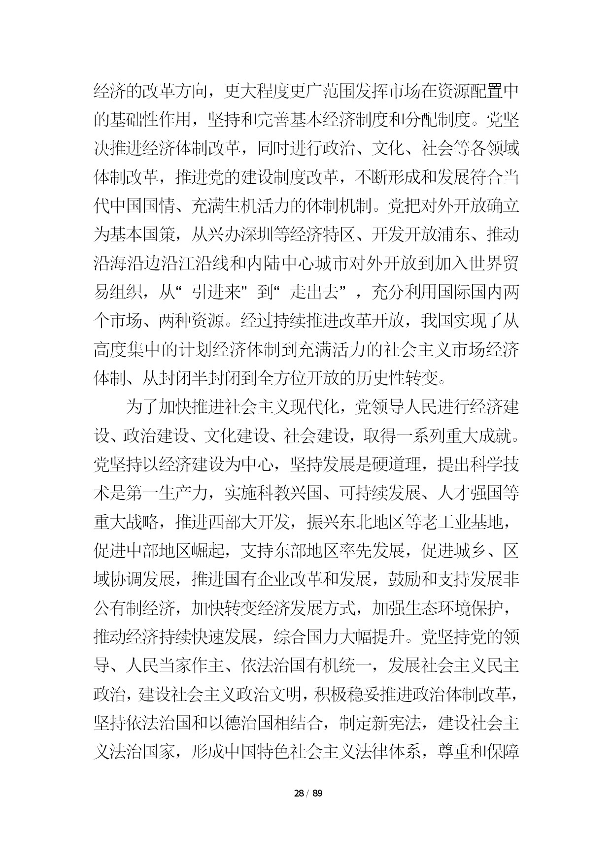 12.中建一局形势任务教育读本（2021年第12期-党的十九届六中全会精神专题）-030.jpg