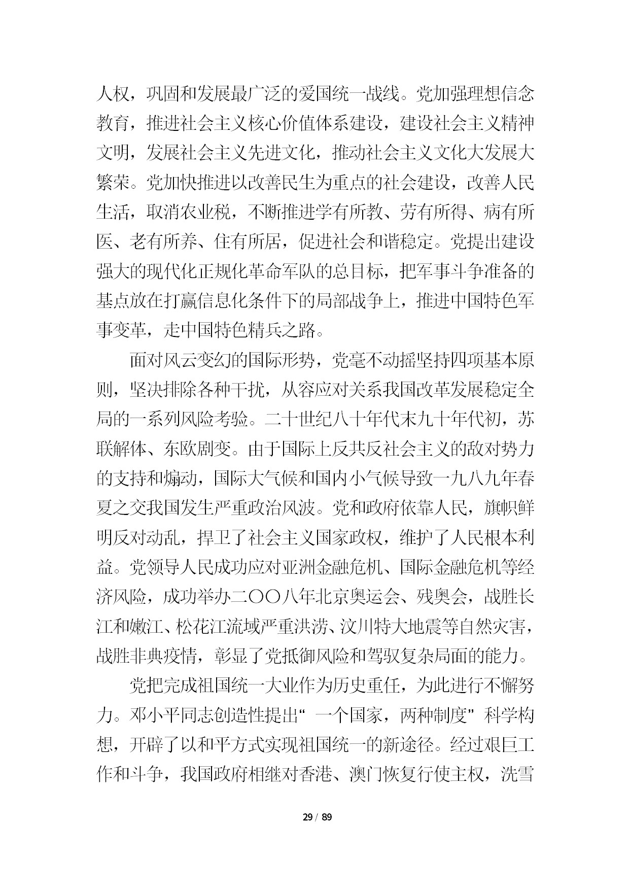 12.中建一局形势任务教育读本（2021年第12期-党的十九届六中全会精神专题）-031.jpg