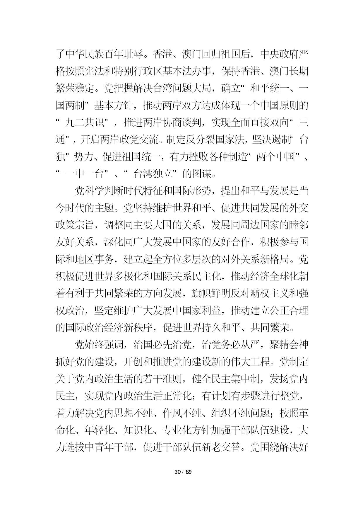 12.中建一局形势任务教育读本（2021年第12期-党的十九届六中全会精神专题）-032.jpg